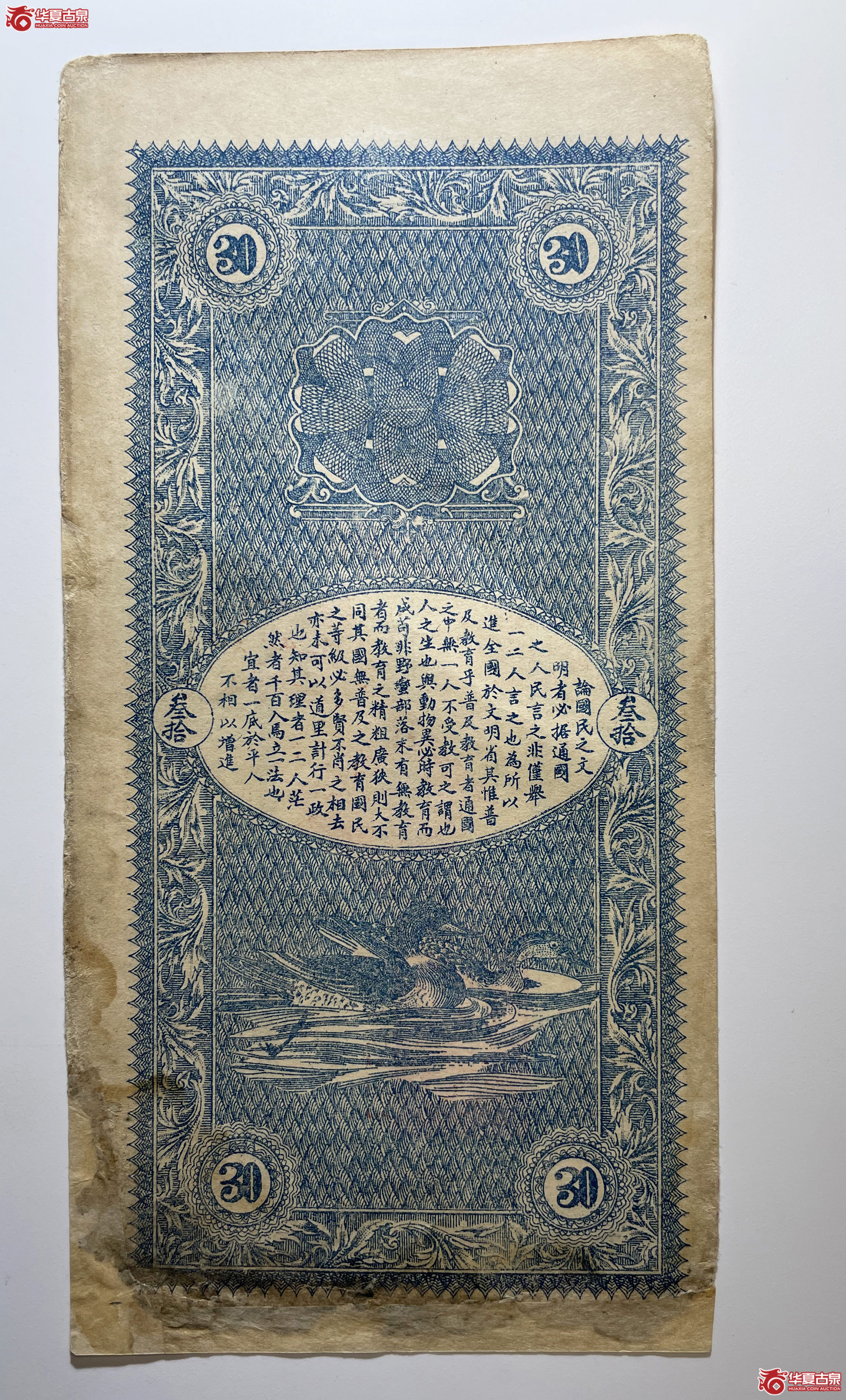 吉林实业钱号叁拾吊