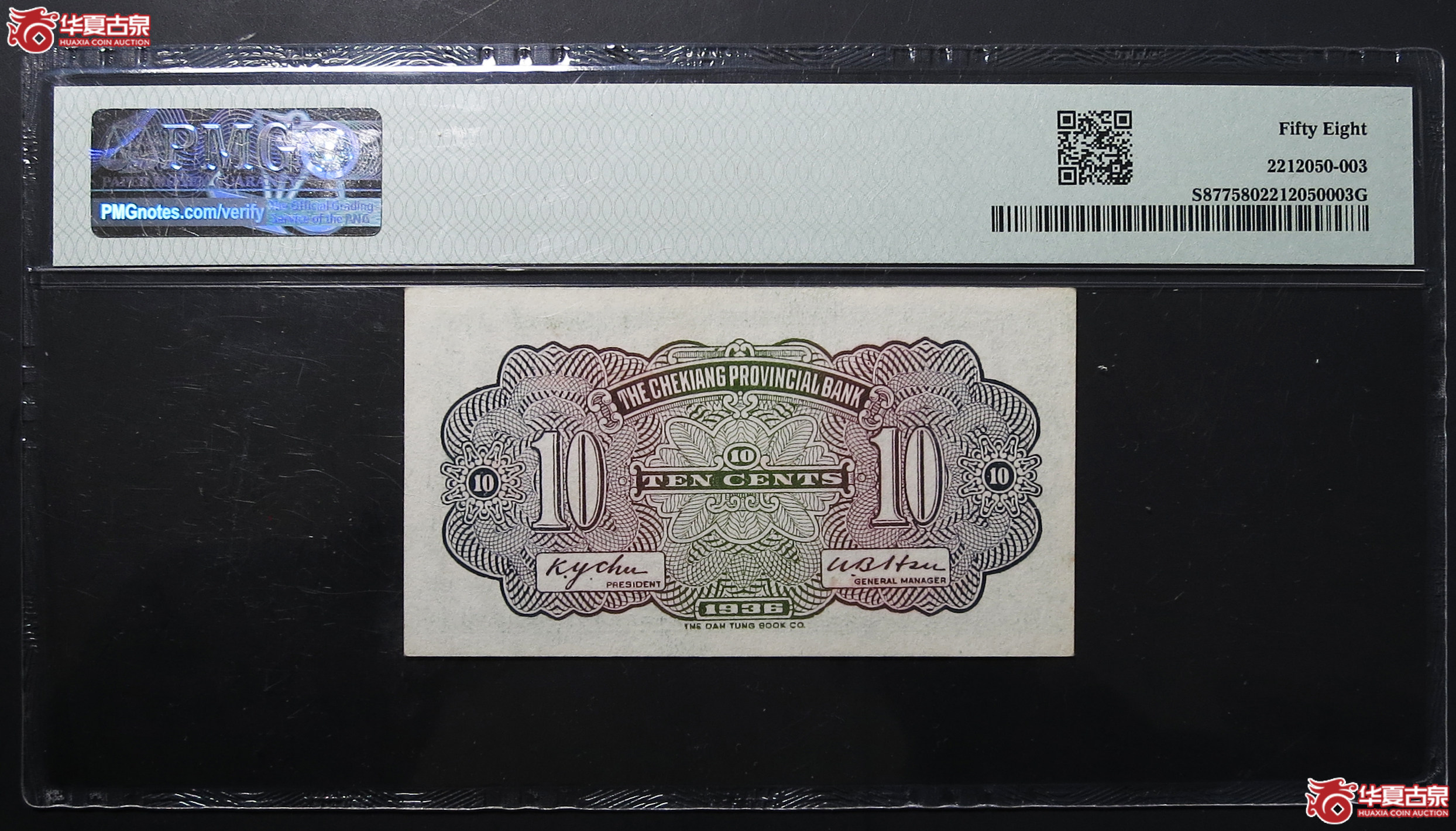 PMG-581936年浙江地方银行壹角