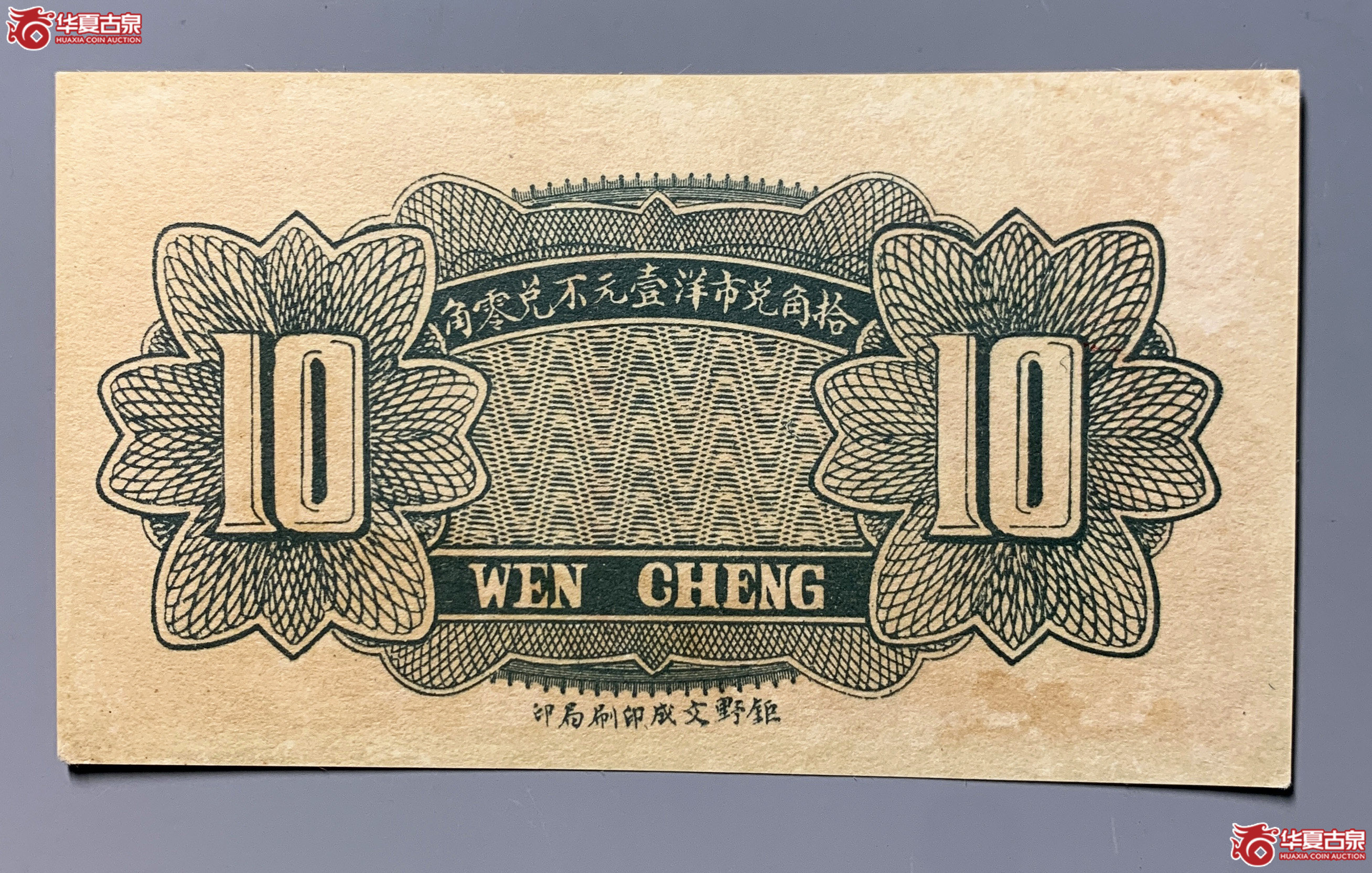 钜野六所营商社壹角