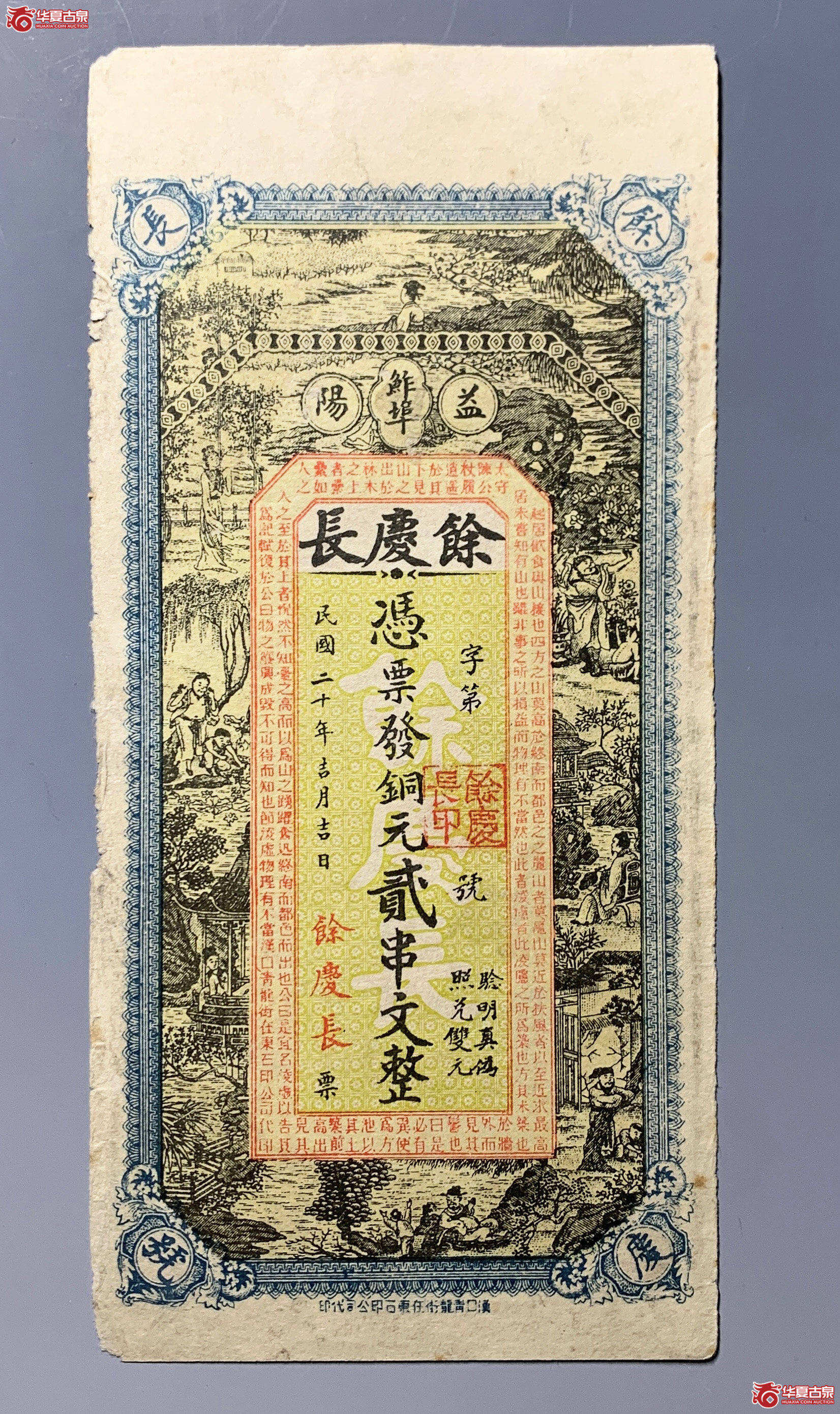 益阳余庆长贰串