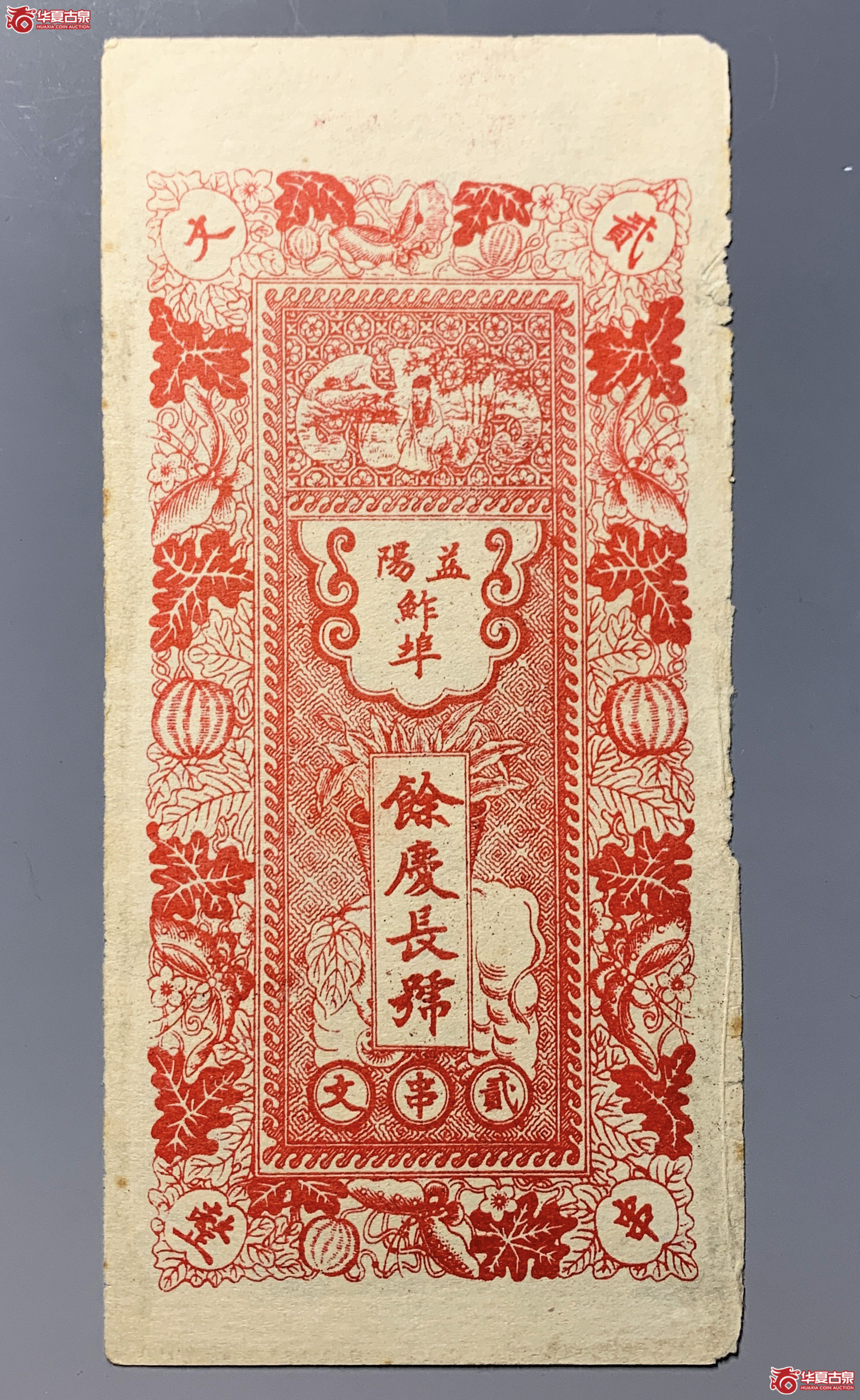 益阳余庆长贰串