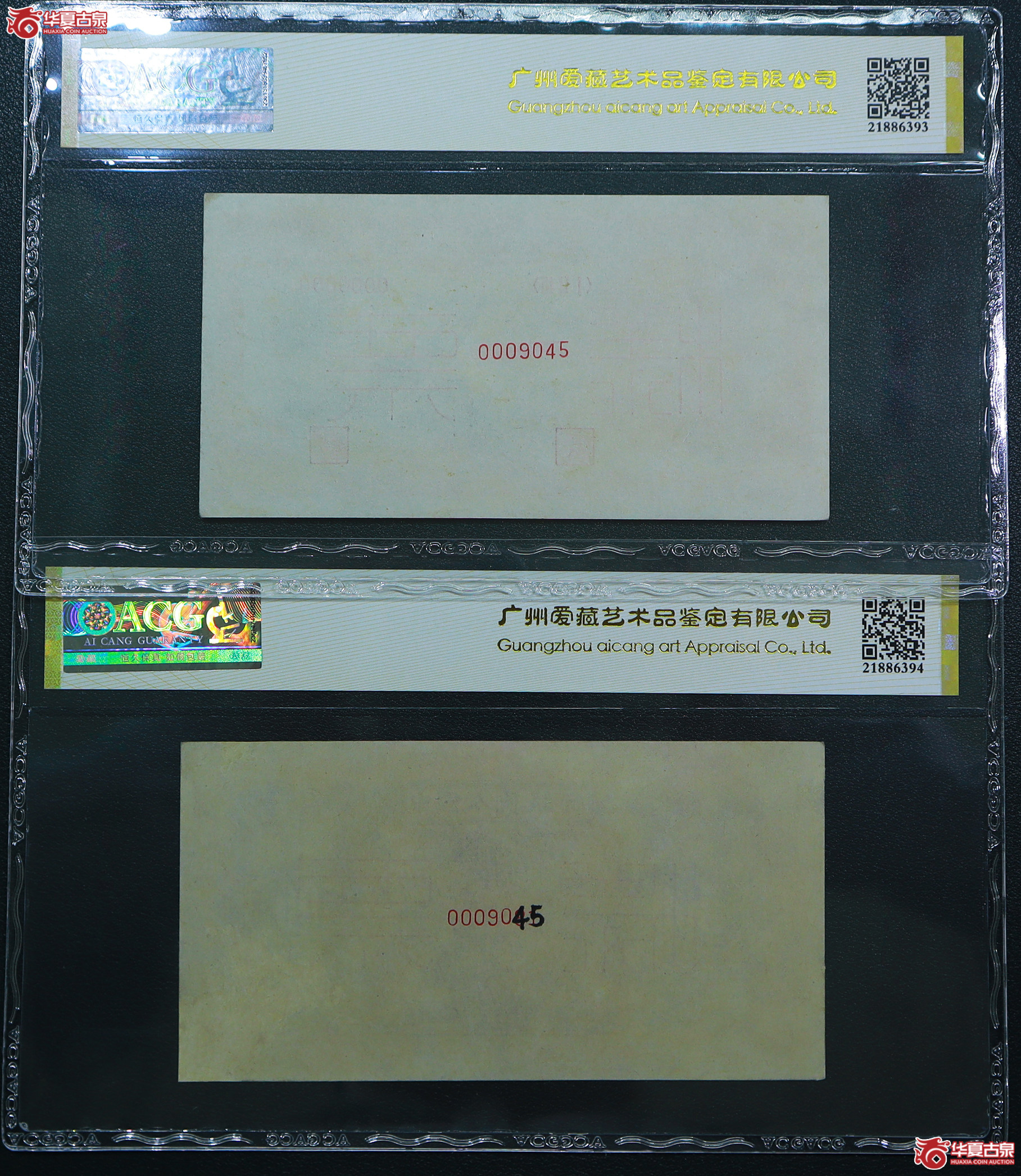 184-爱藏评级-60／35一版起重机伍佰圆票样正反面（9045）