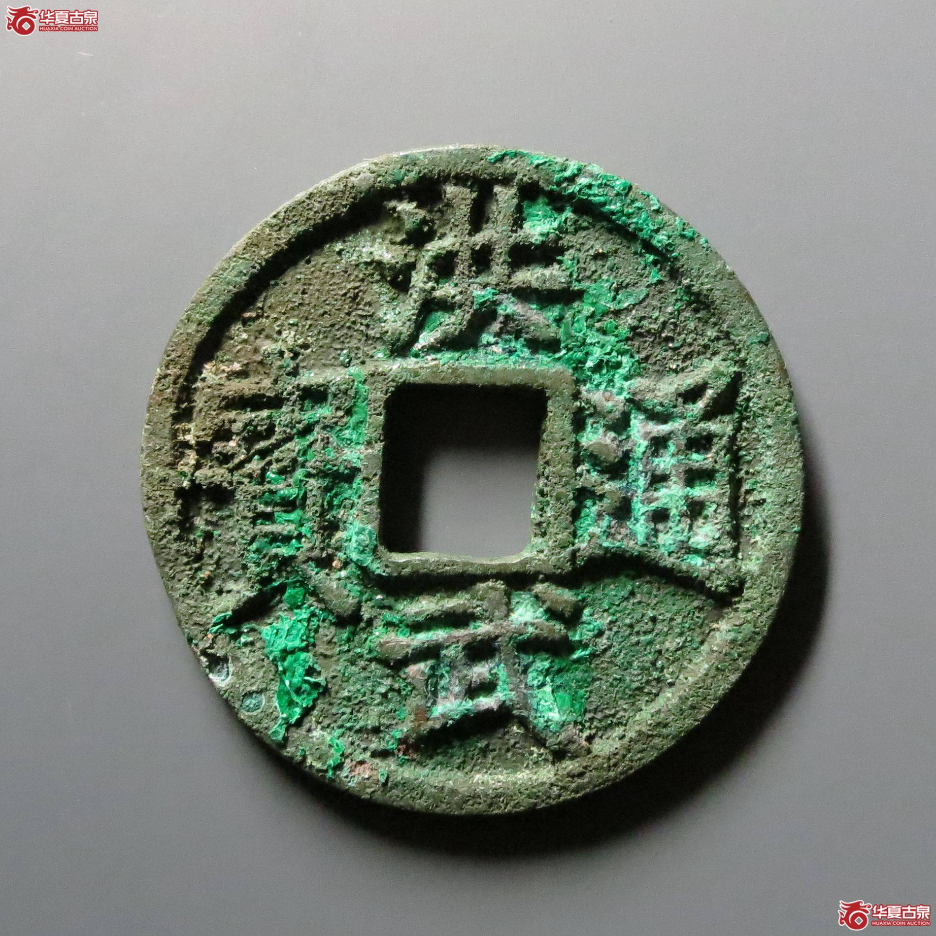 洪武通宝背桂五