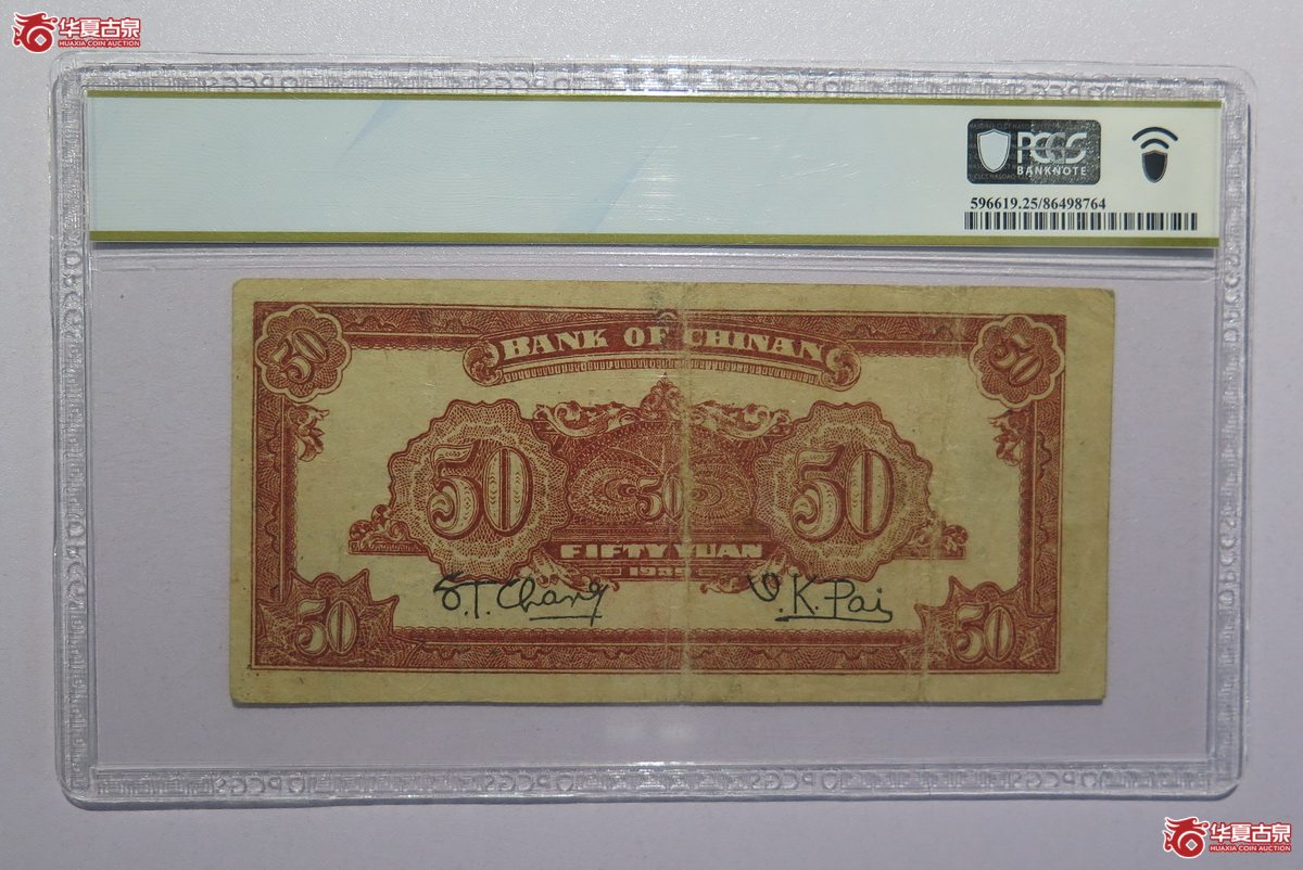 27／PCGS-25冀南银行伍拾圆平原民国二十八年