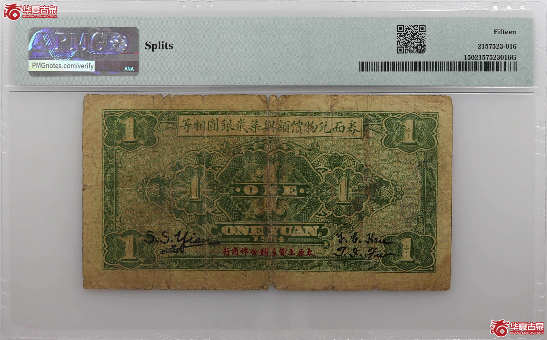 PMG151934年兑换土货券壹圆