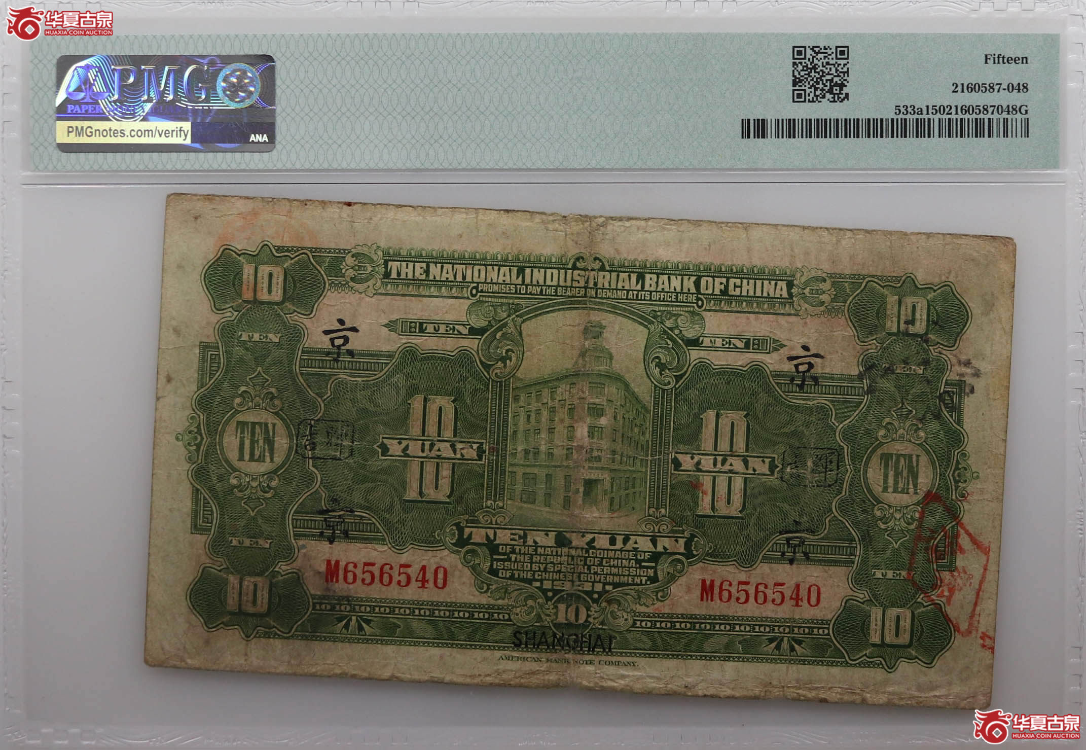 PMG151931年中国宝业银行拾圆