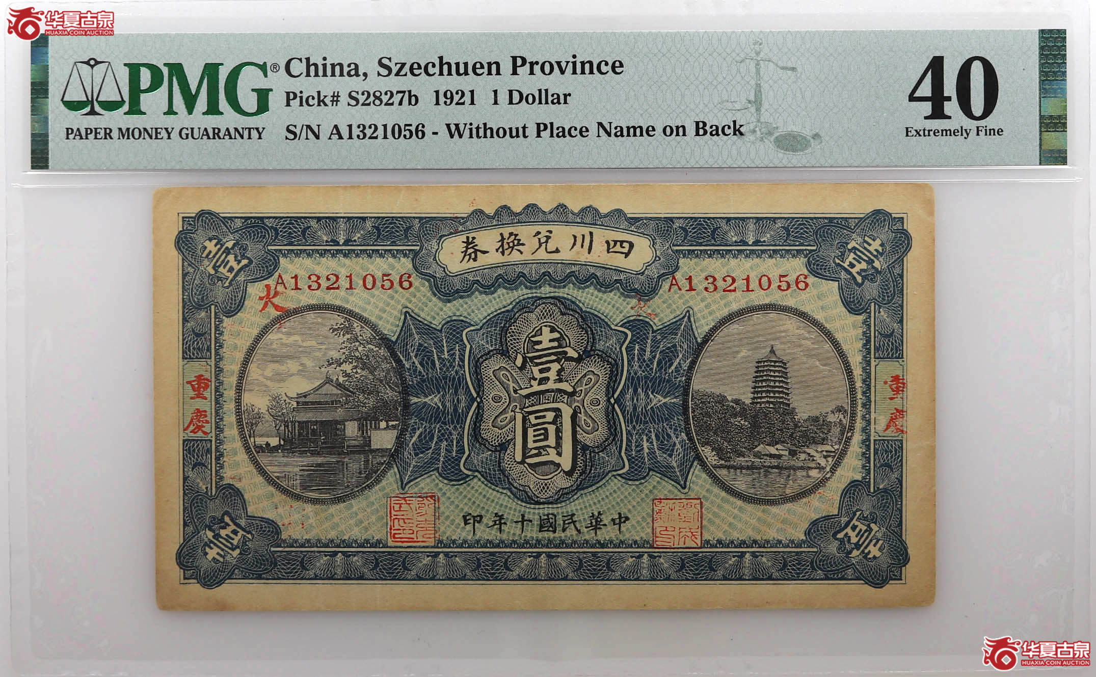 PMG401921年四川兑换券壹圆