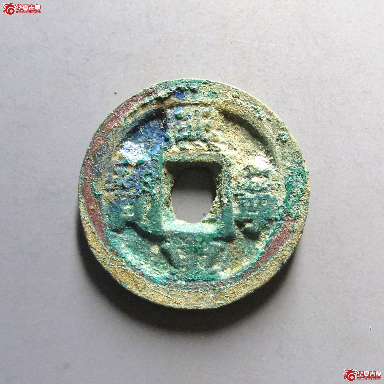 （华夏评级极美80）熙宁重宝广穿小字（发货地济南2）