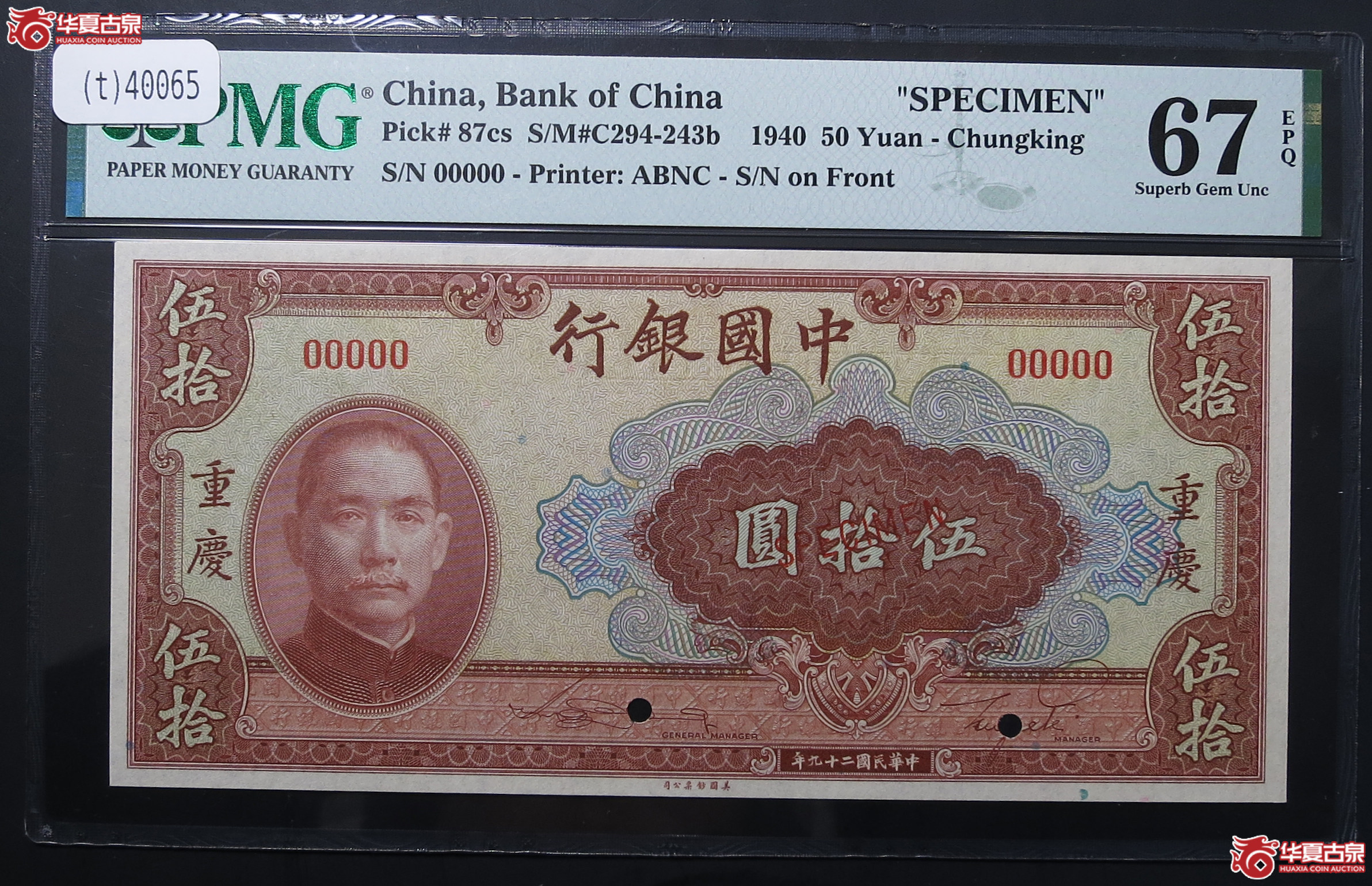 PMG-67EPQ1940年中国银行SPECIMEN伍拾圆