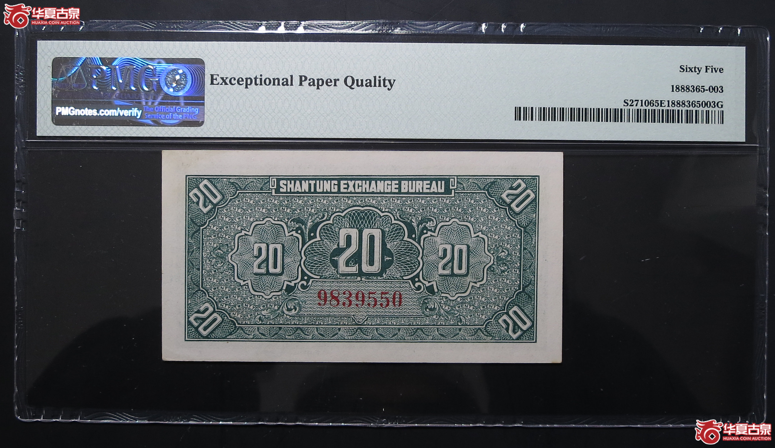 PMG-65EPQ1936年山东省平市官钱总局贰拾枚