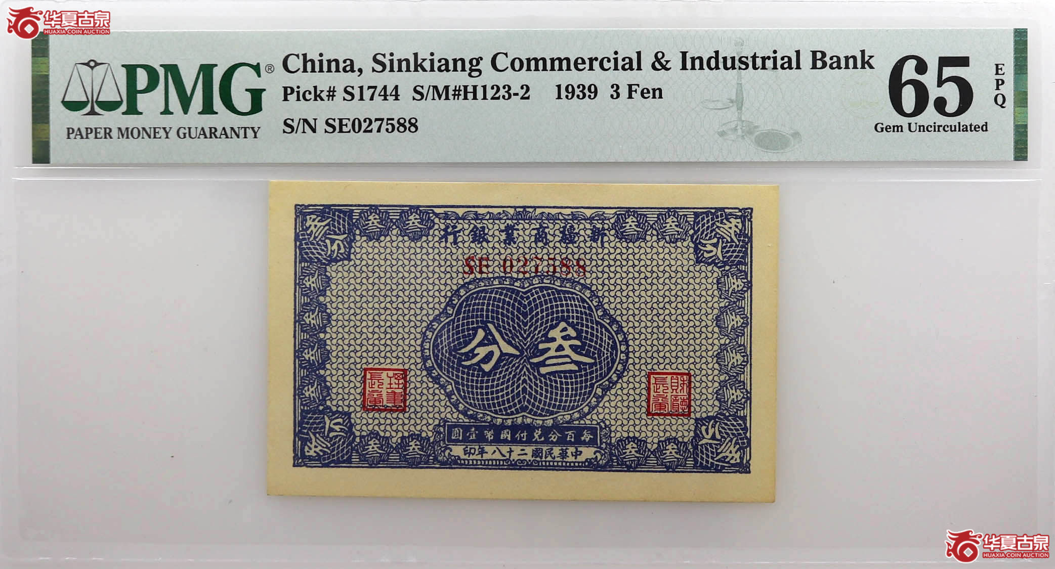 PMG651939年新疆商业银行叁分