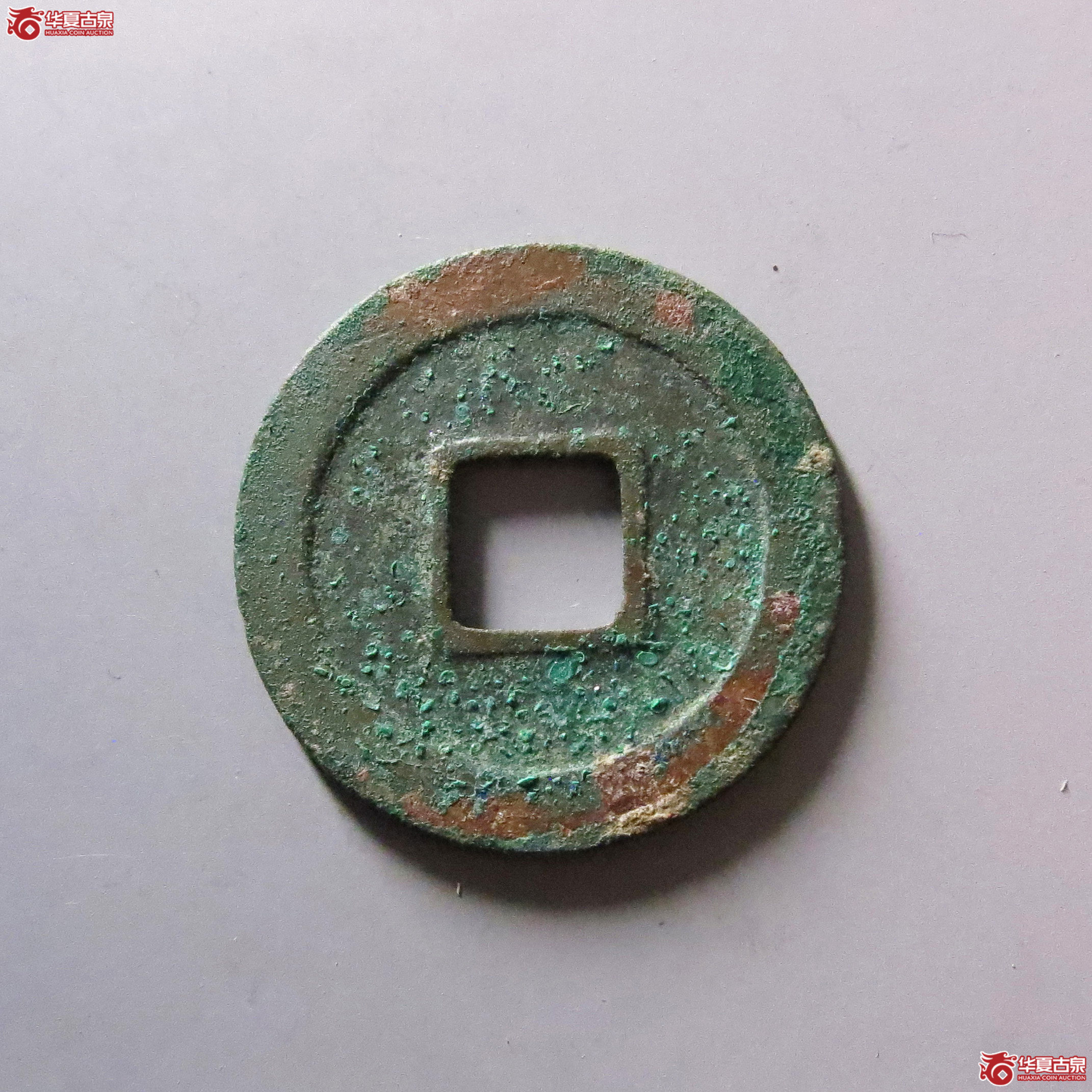 （保粹评级极美85）元丰通宝缩字进元母钱