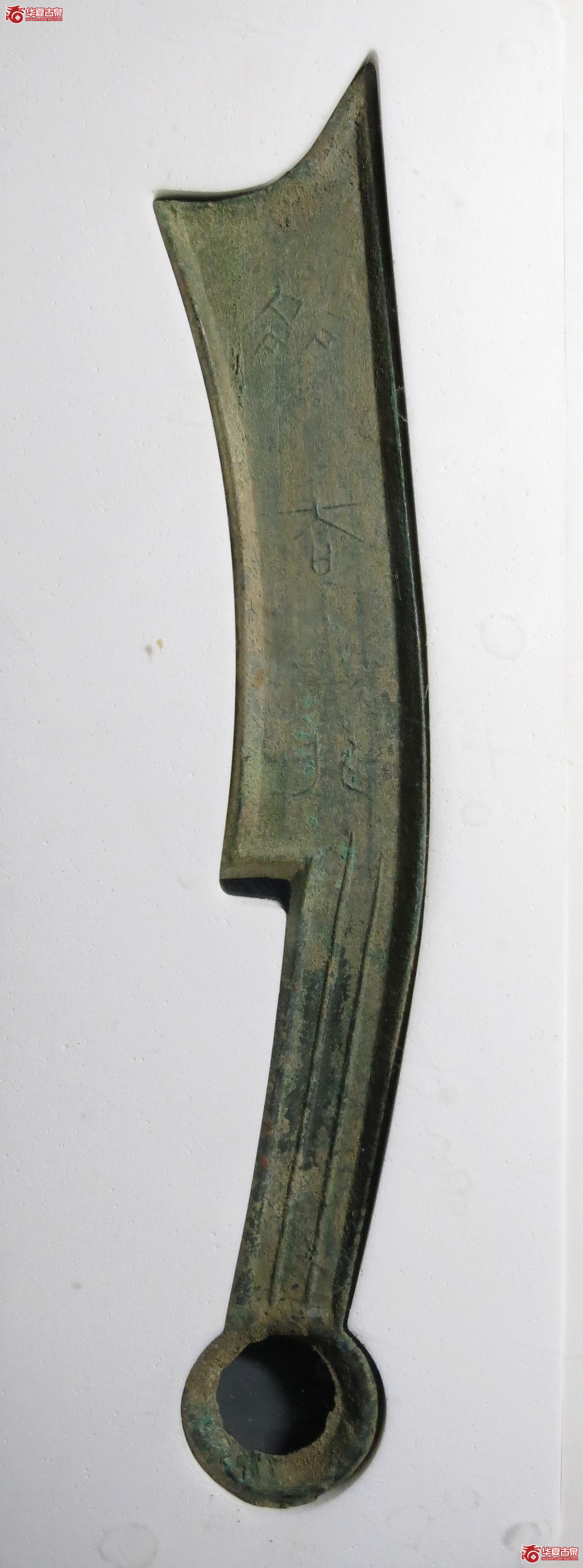 （公博评级真品）三字刀.齐法化背匕【青岛公博】