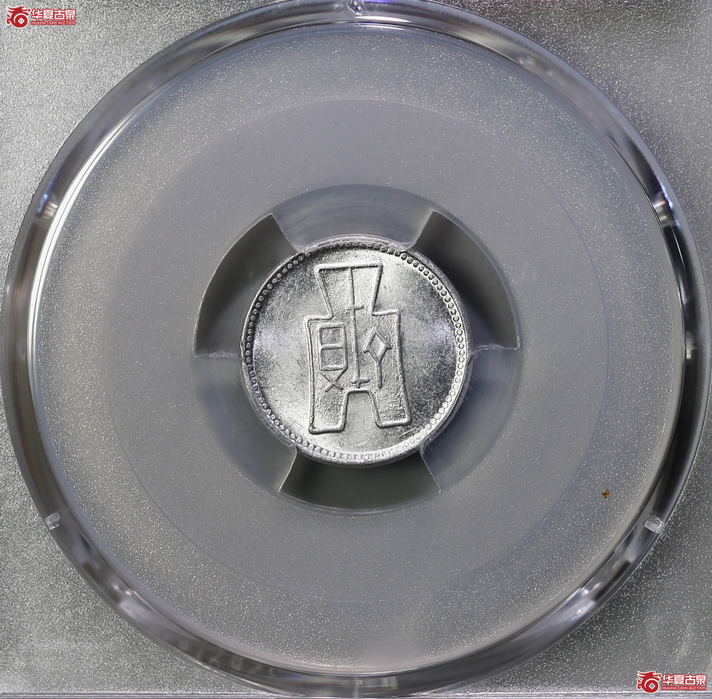 214-10／（PCGSMS63）民国二十九年壹分铝币
