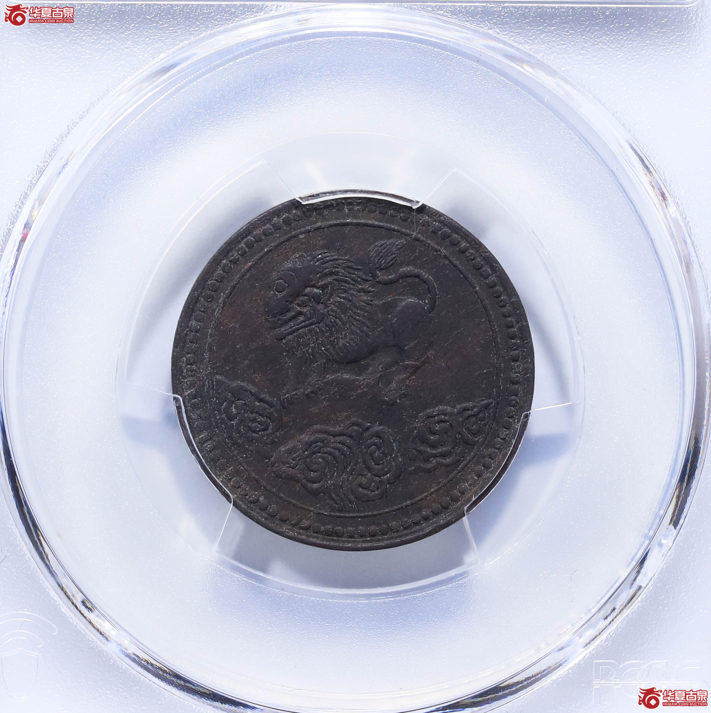 PCGSXF97中华民国元年四川省醒狮铜币5分88715128