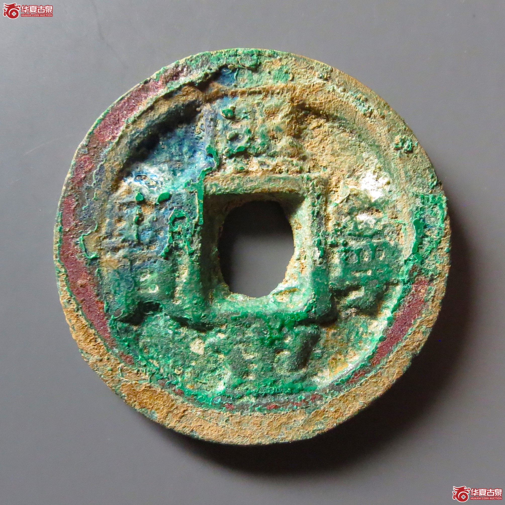 （华夏评级极美80）熙宁重宝广穿小字