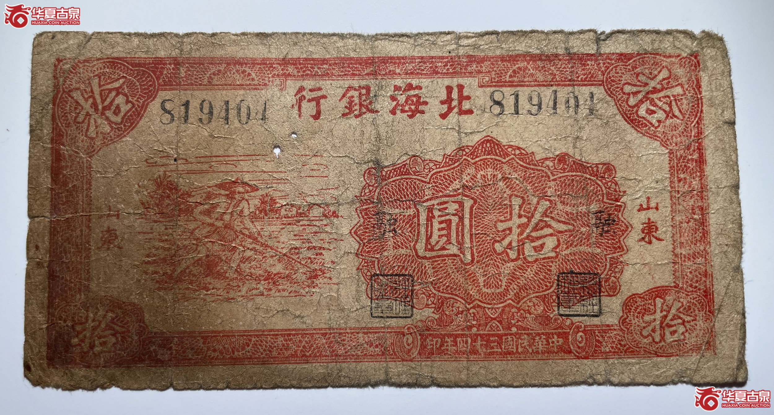 北海银行拾圆锄地“融”
