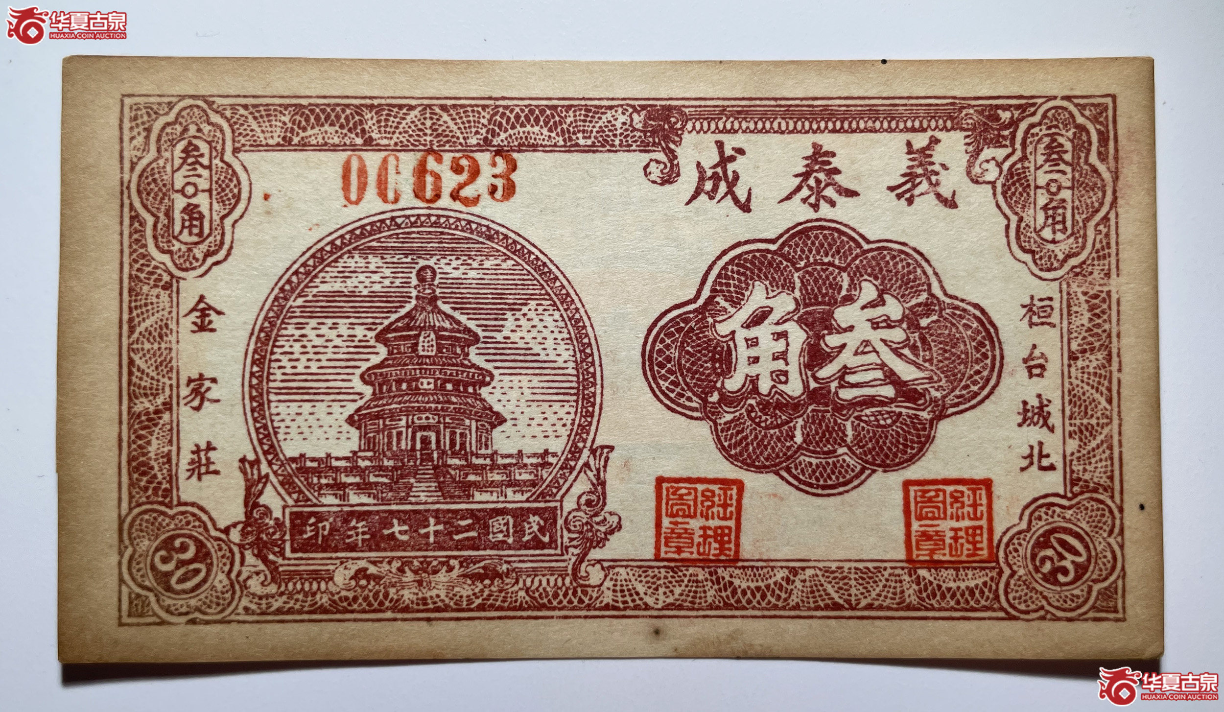 桓台义泰成叁角