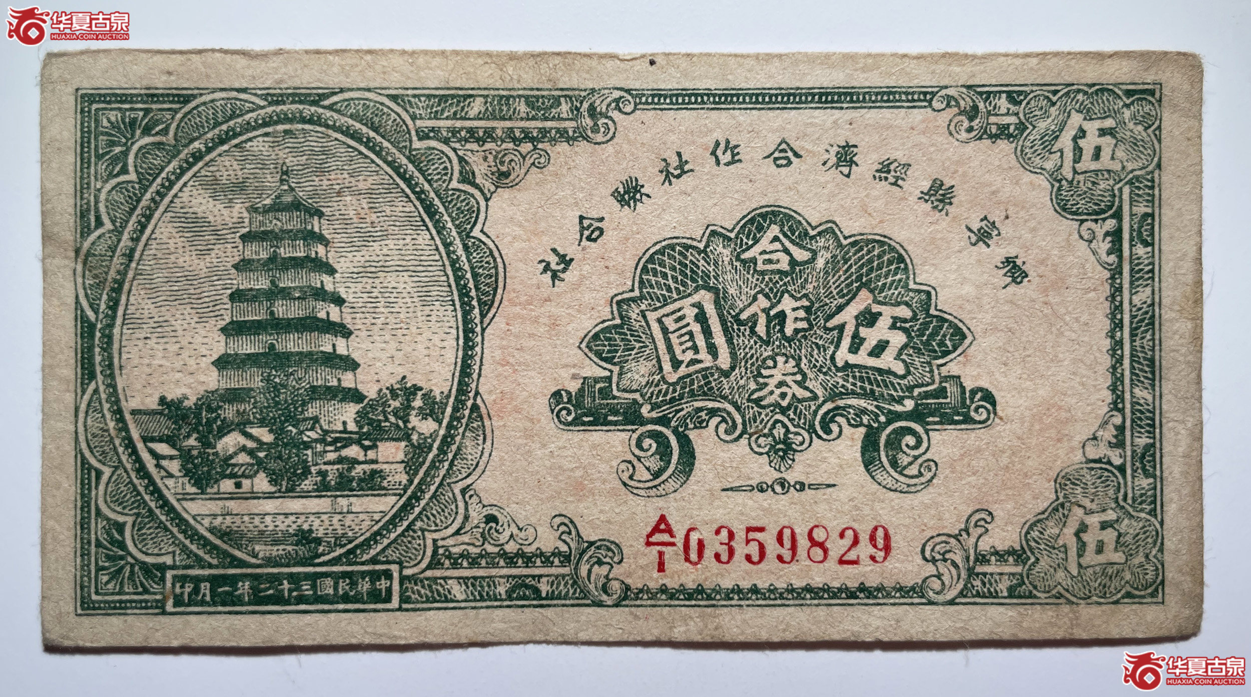 乡宁县经济合作社联合社伍圆