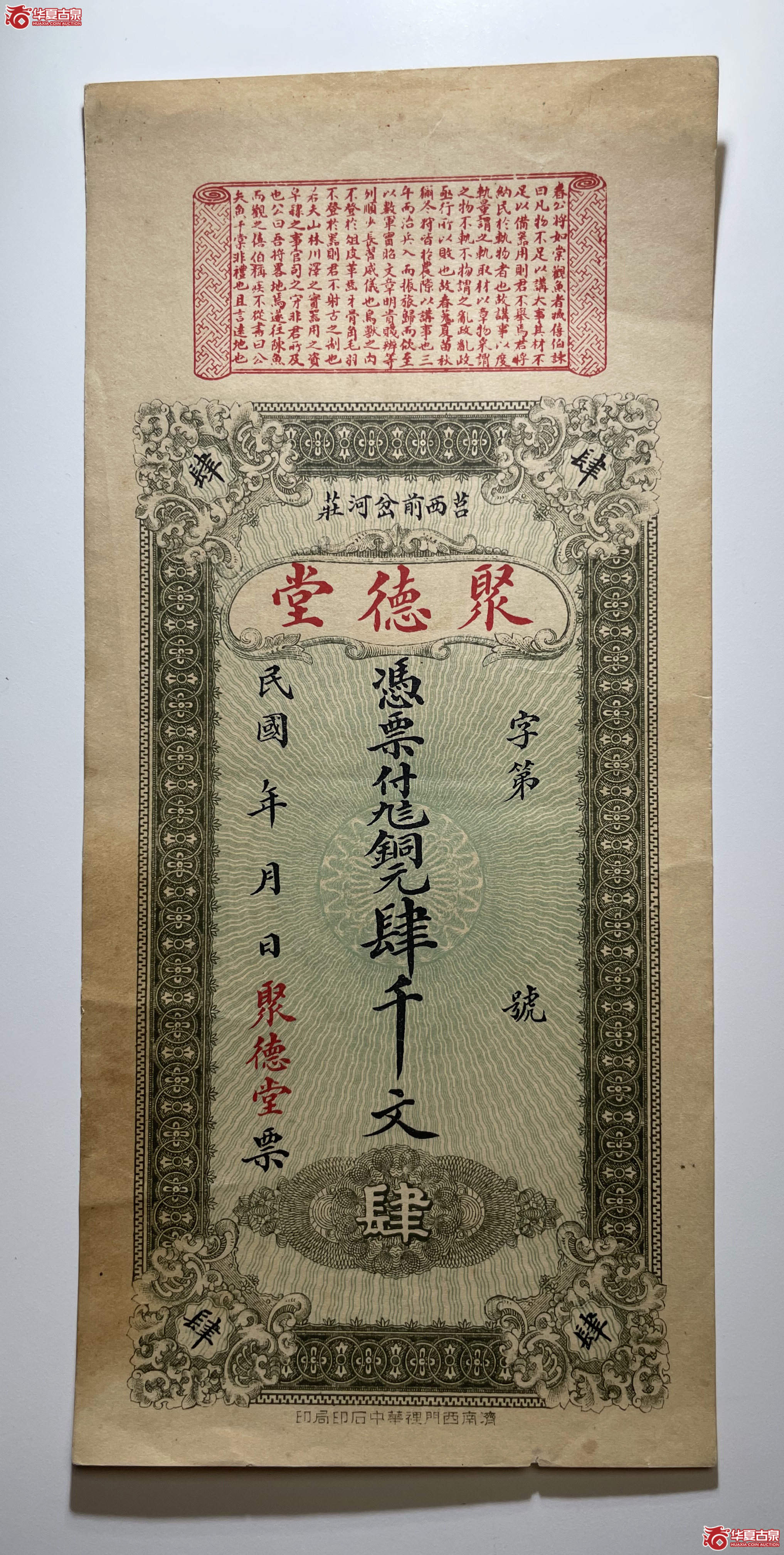 莒县聚德堂肆仟