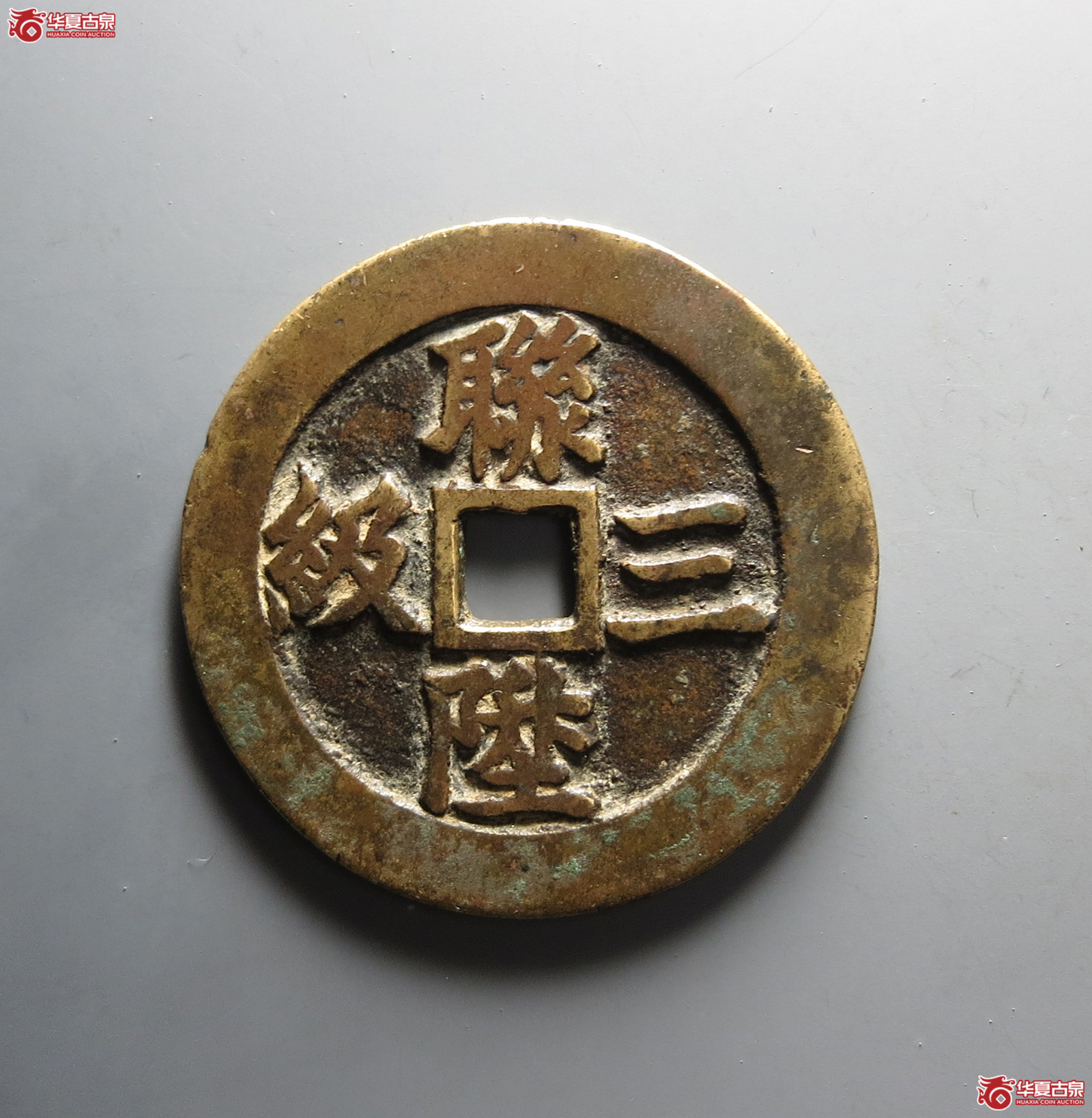 一品当朝连升三级花钱