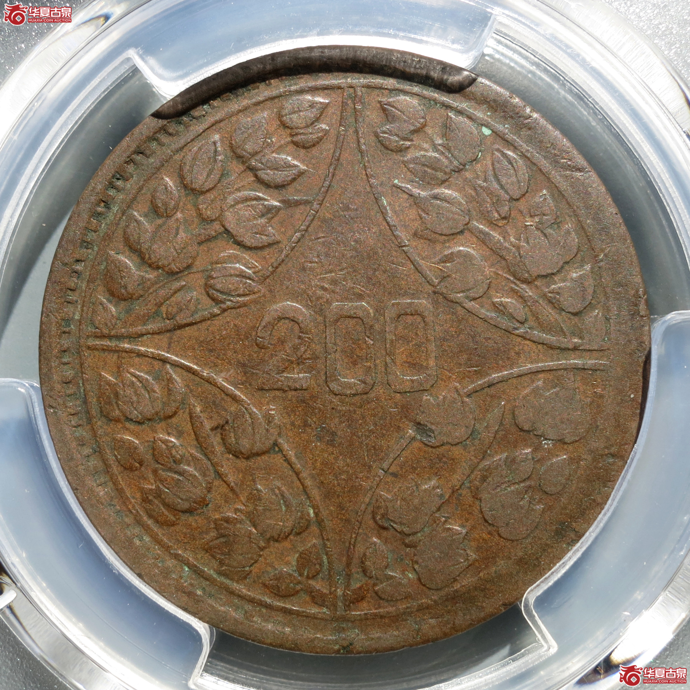 （PCGS-XF40）民国十五年川花贰百文