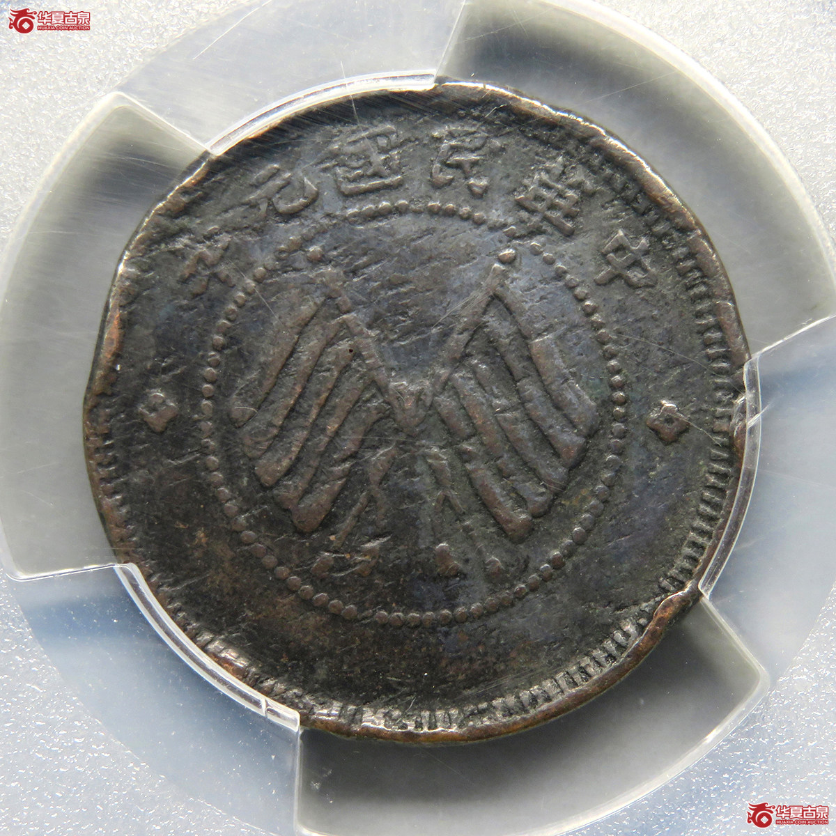 PCGS／VF98民国元年四川醒狮五文铜币