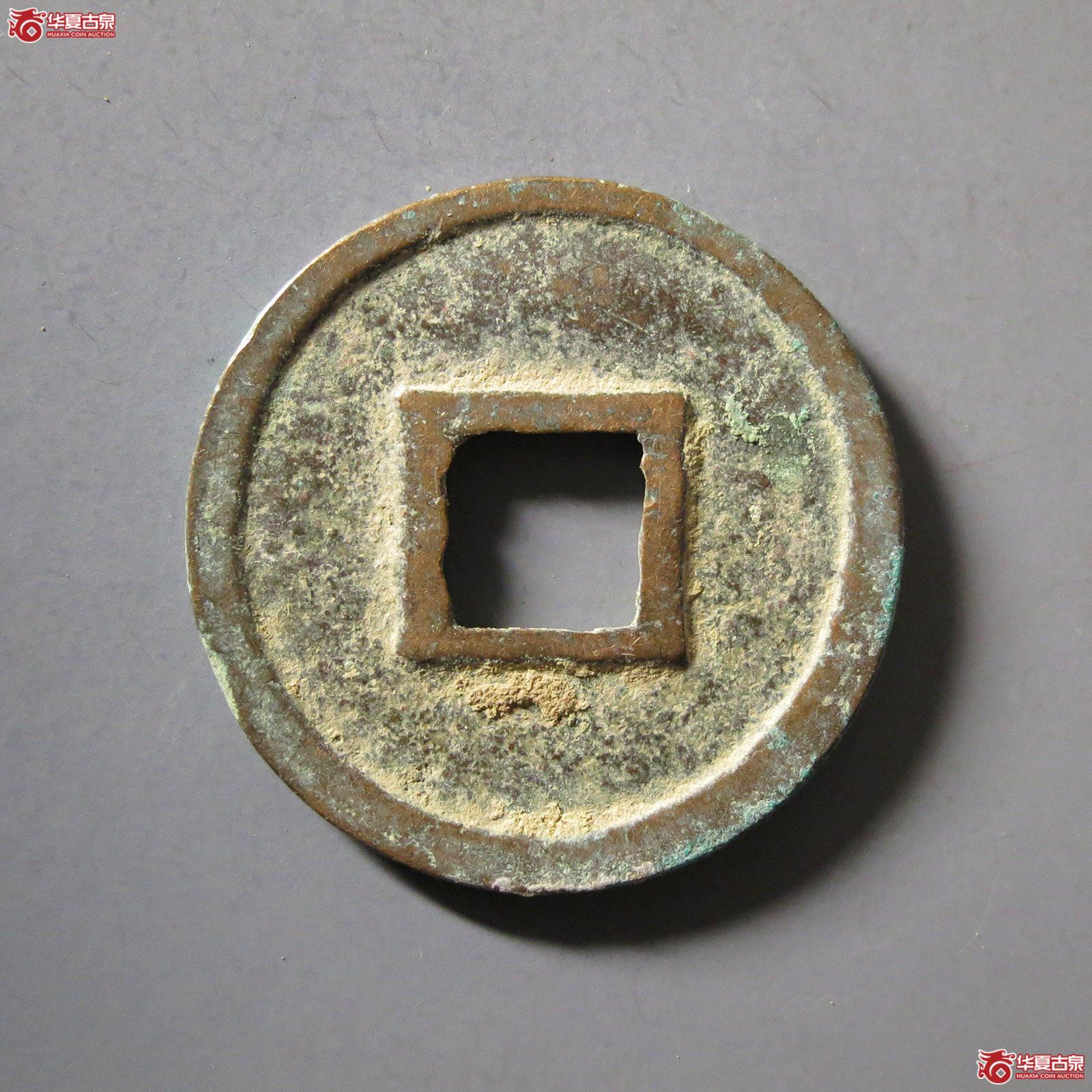 圣宋元宝美制大字行书
