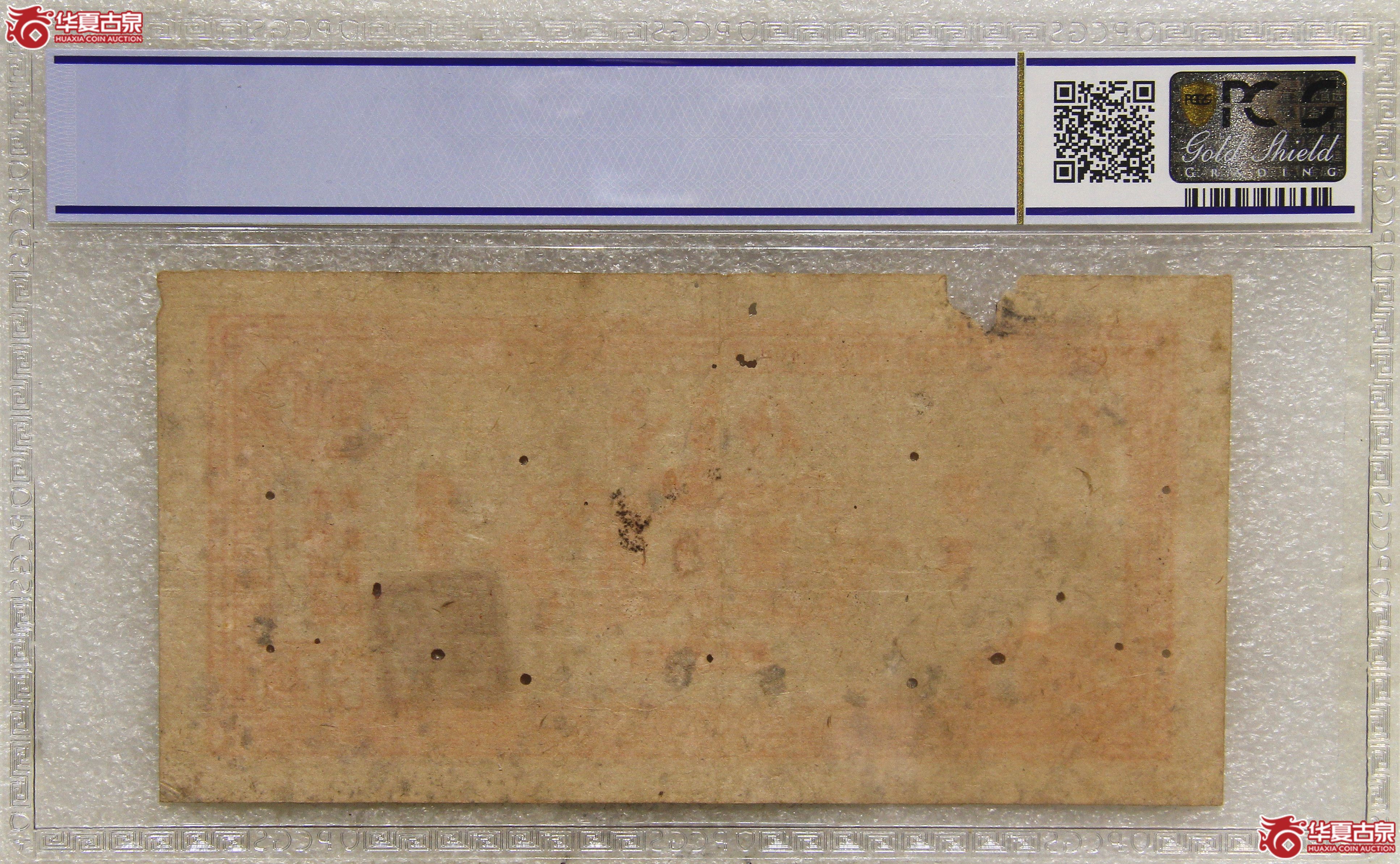 PCGS-301949年丰年行大北山区流通券