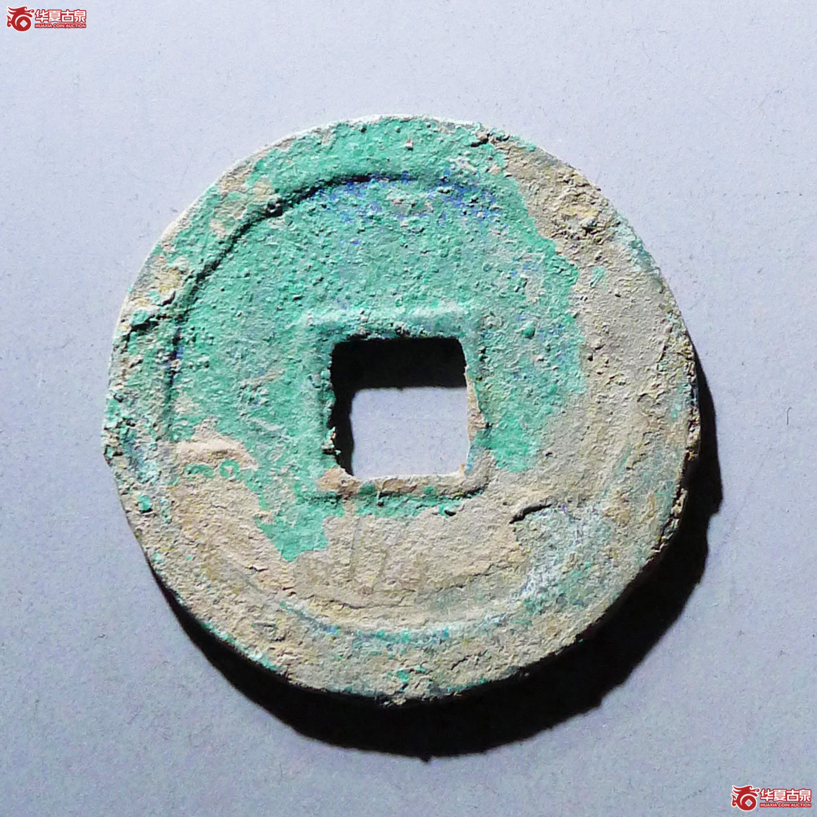 宣和通宝折二短宝大字