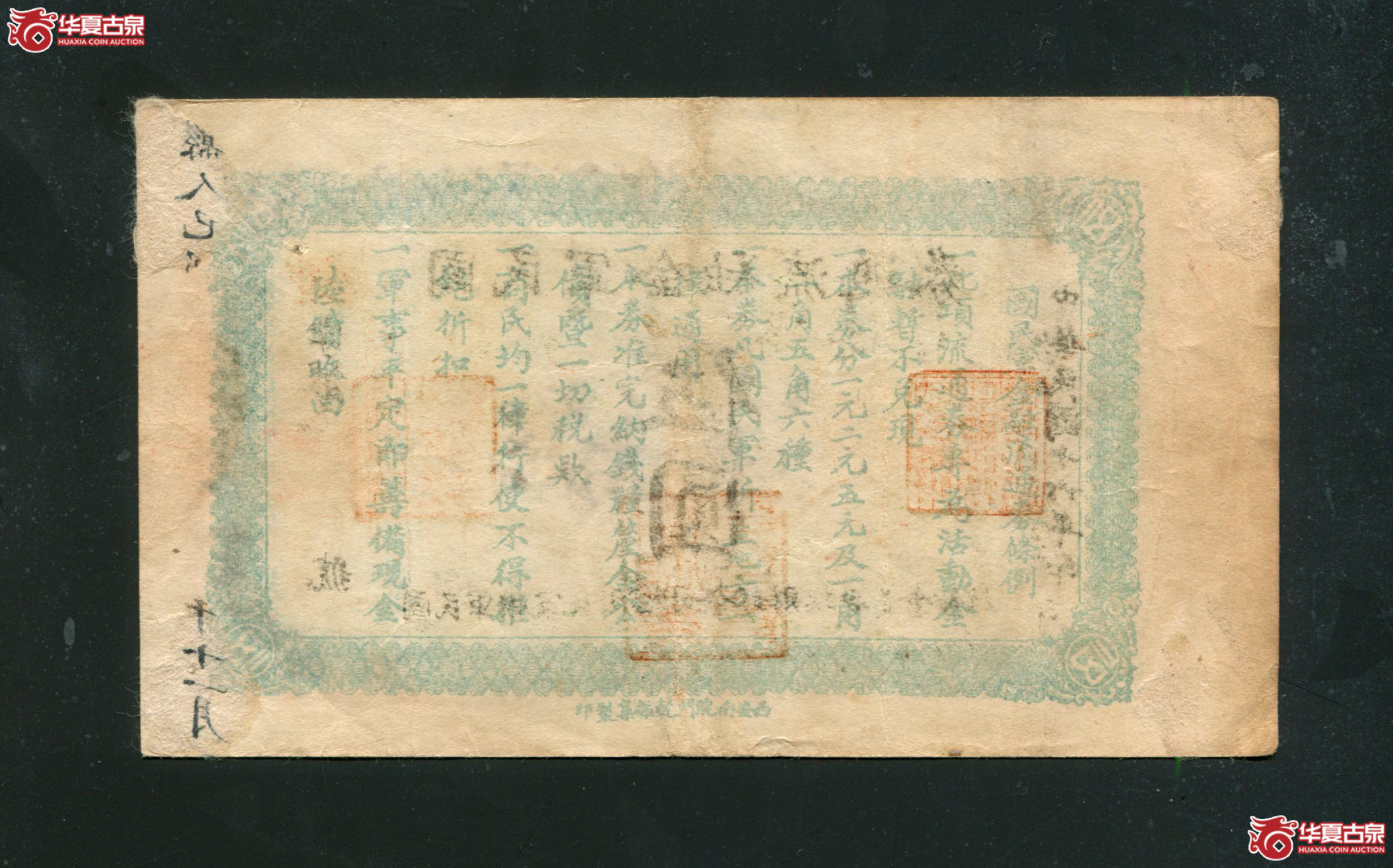 M34民国16年国民军金融流通券伍圆360