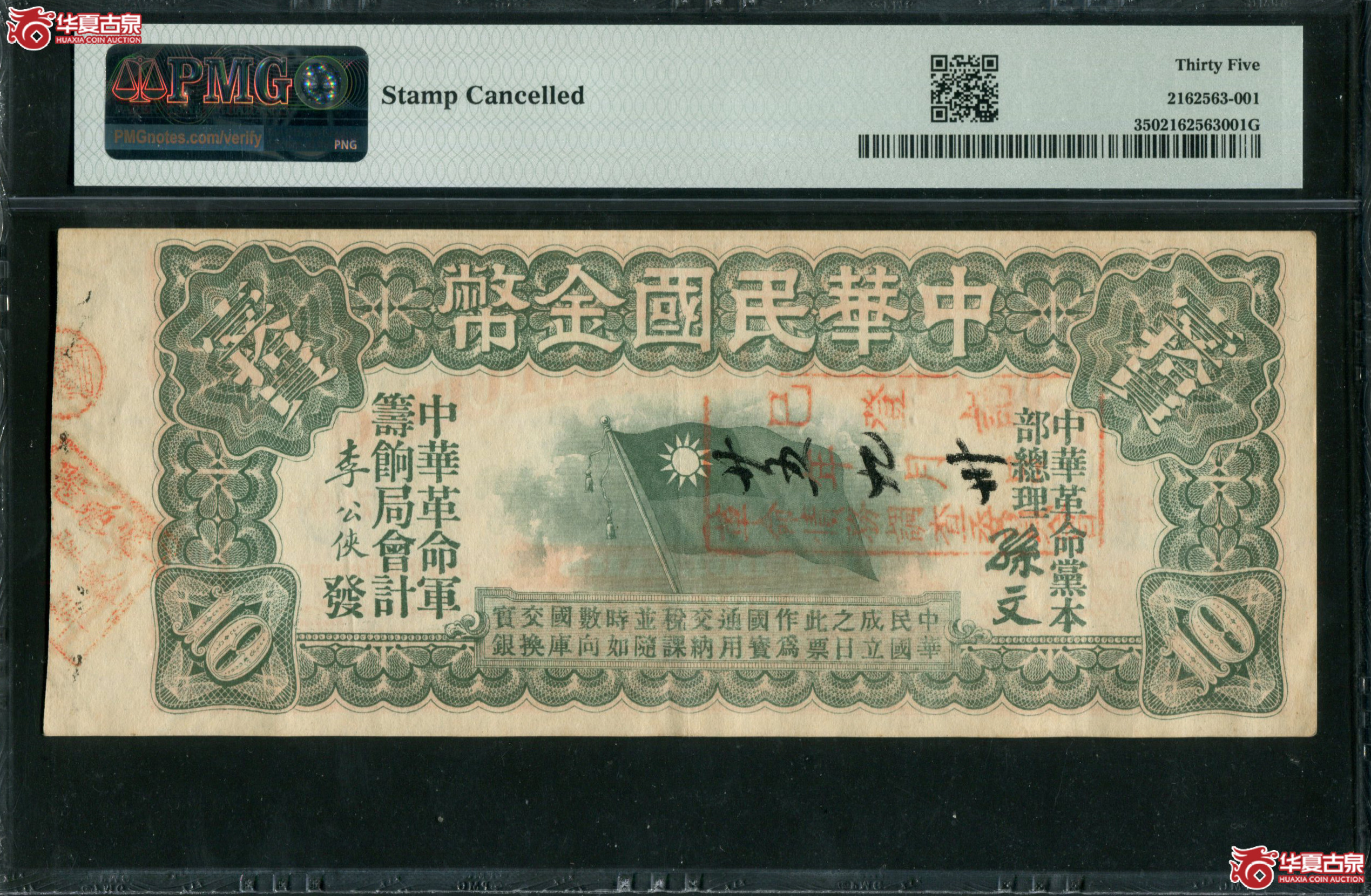 M57／1896年中华民国金币券拾圆PMG35/27998