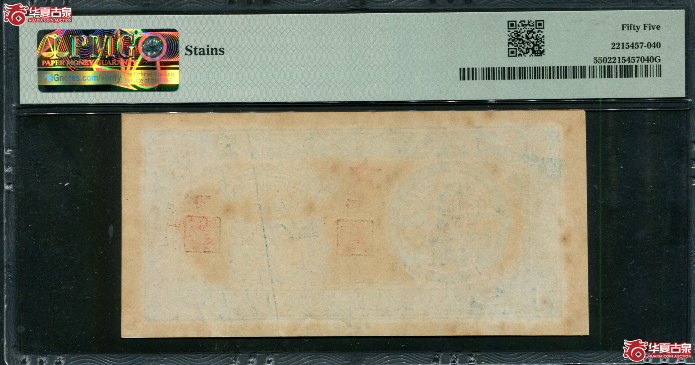 M110·1949年闽西军民合作社流通券壹圆PMG55
