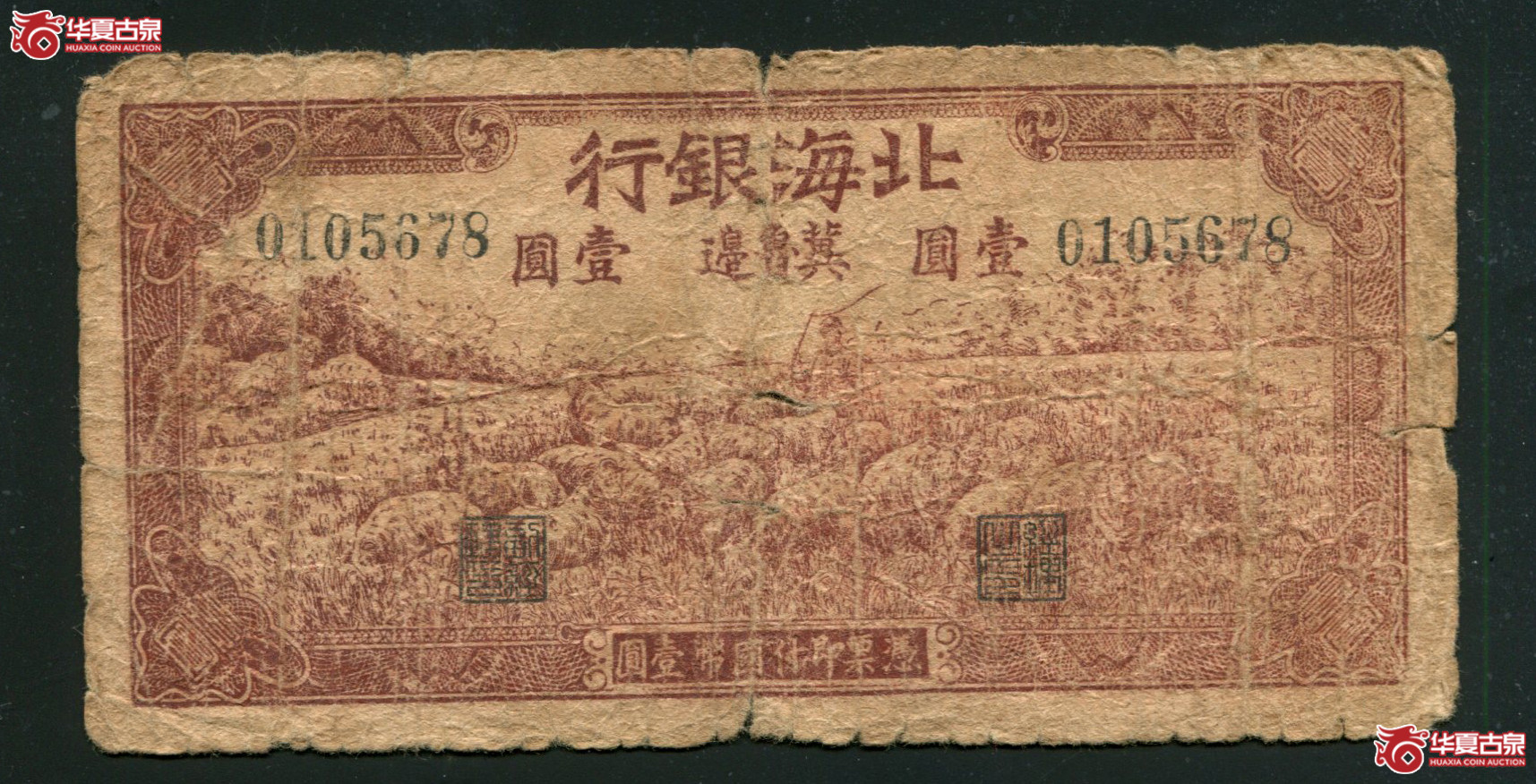 J33北海银行冀鲁边地名0105678