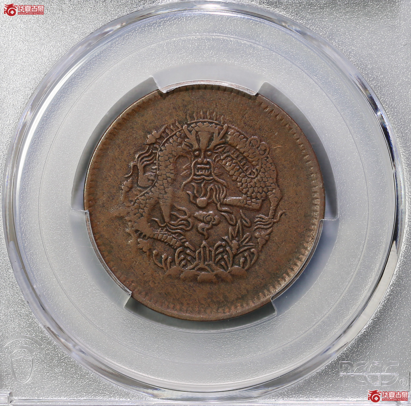 114-12／（PCGSVF35BN）新疆新省光绪元宝市银一分五厘