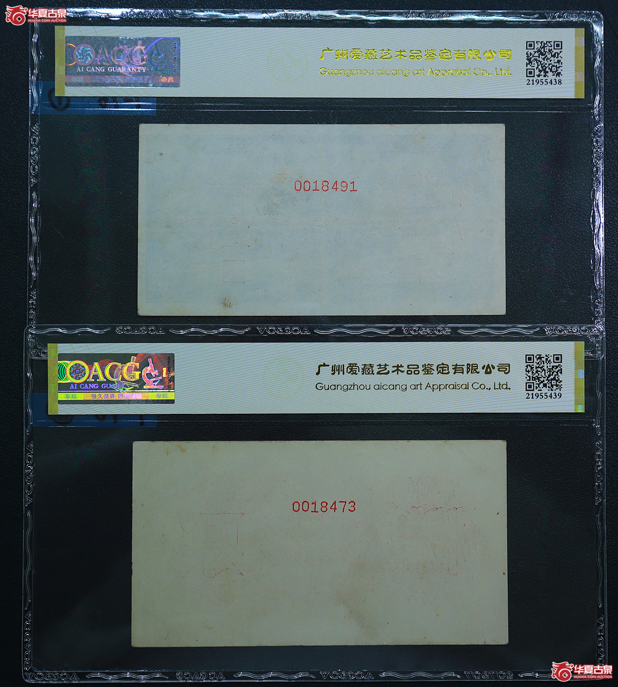 273-爱藏评级-55EPQ／50EPQ一版颐和园贰佰圆票样（8473／8491）