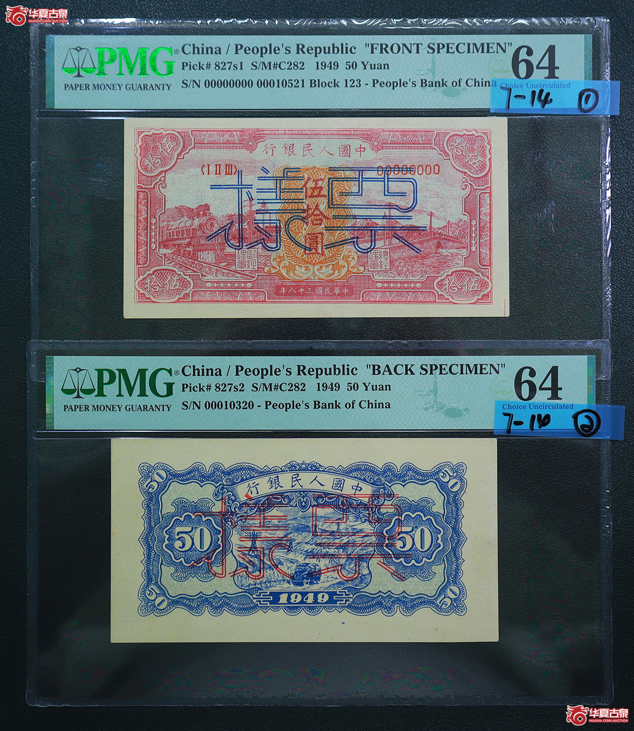 275-PMG-64／64一版红火车伍拾圆票样（0320／0521）