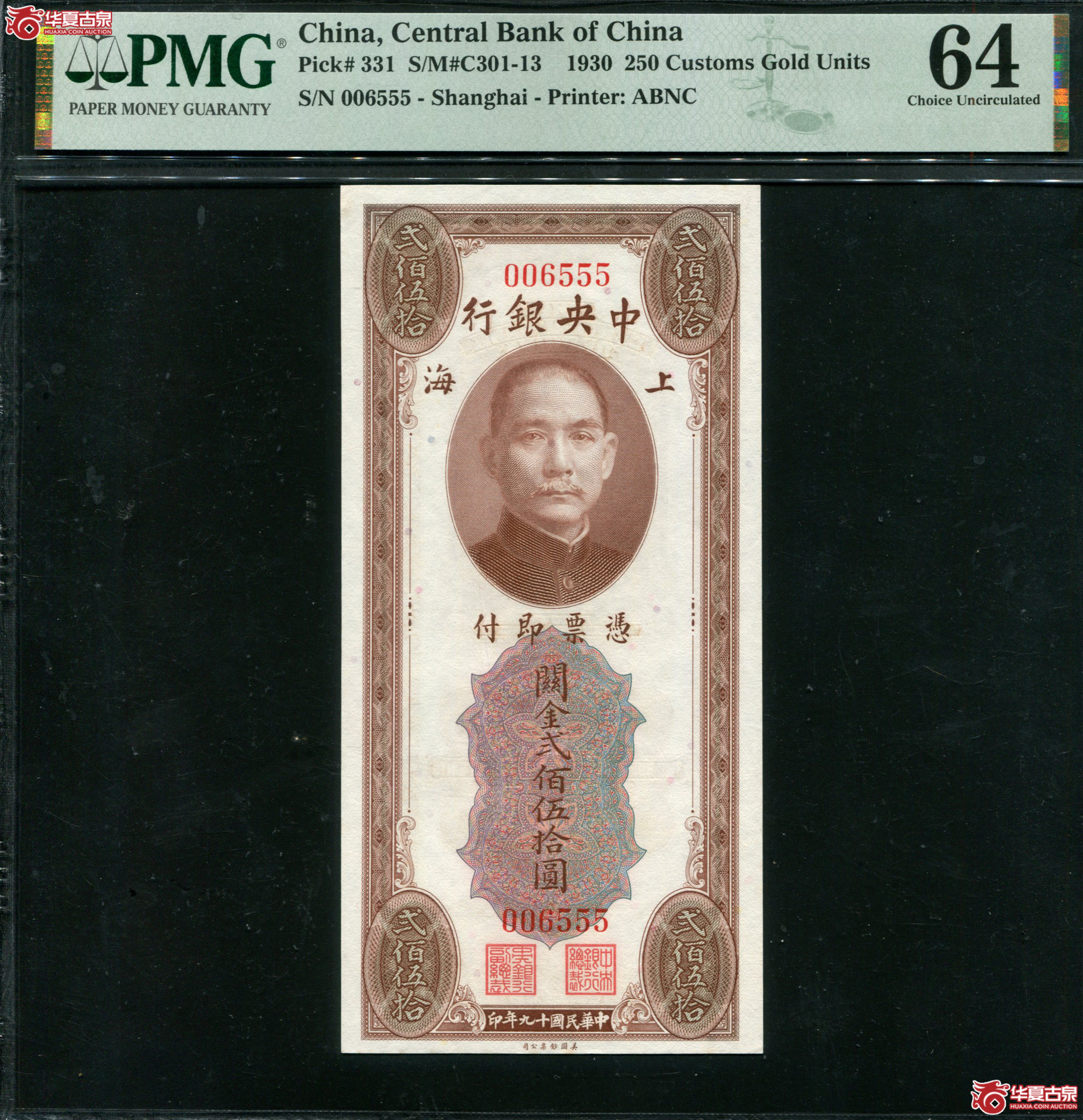 Z9民国十九年（1930）中央银行关金美钞版贰佰伍拾圆，无字轨006555，无347数三豹子号555