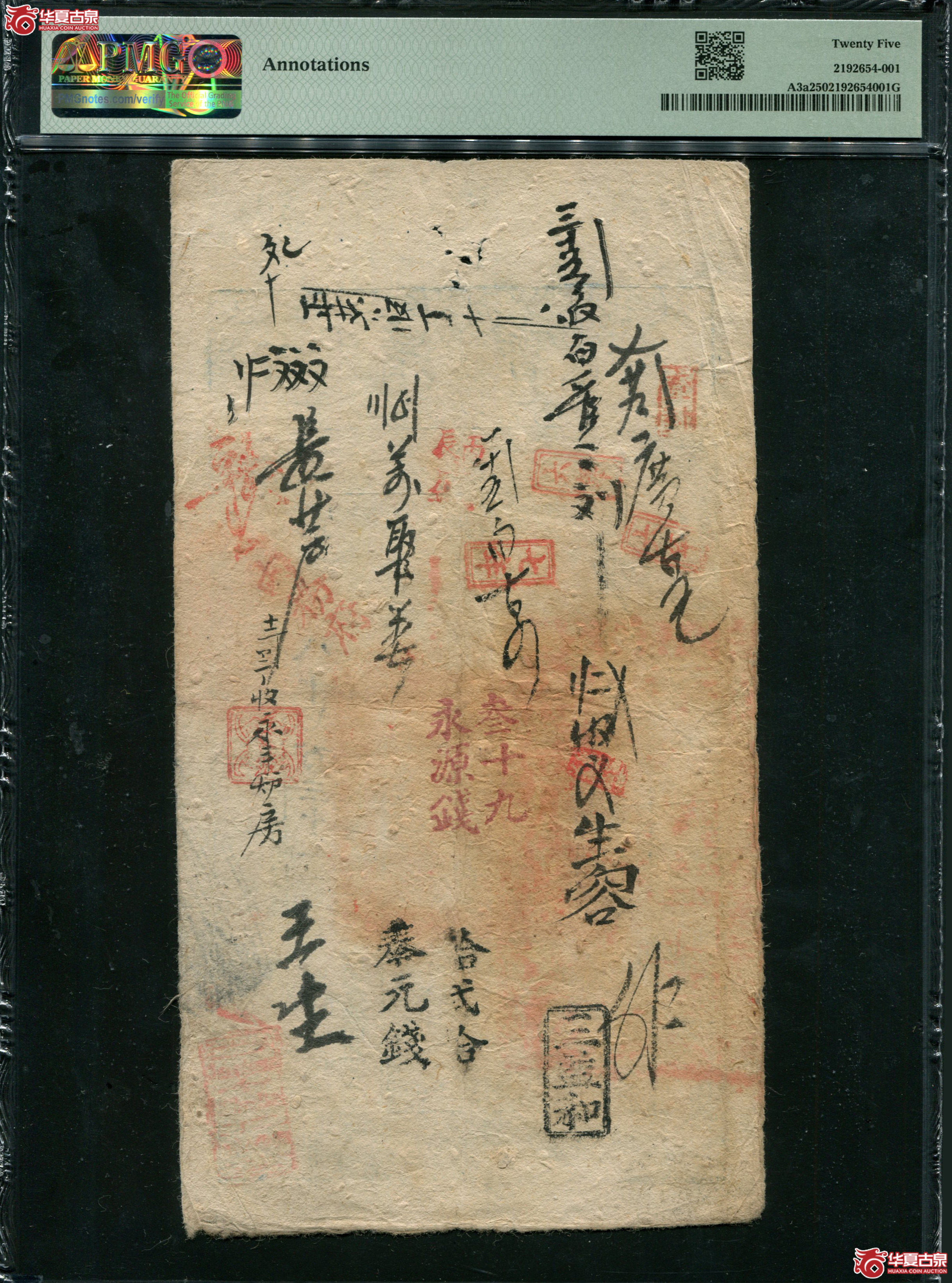 Z10咸丰四年（1854）大清宝钞壹千伍百文，写字8731，无4，PMG25