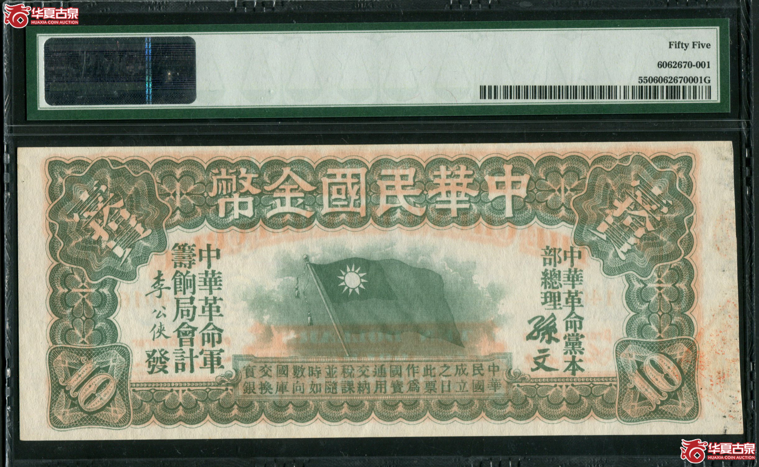 Z28／1896年中华民国金币券拾圆14016，PMG55，分数严重低评