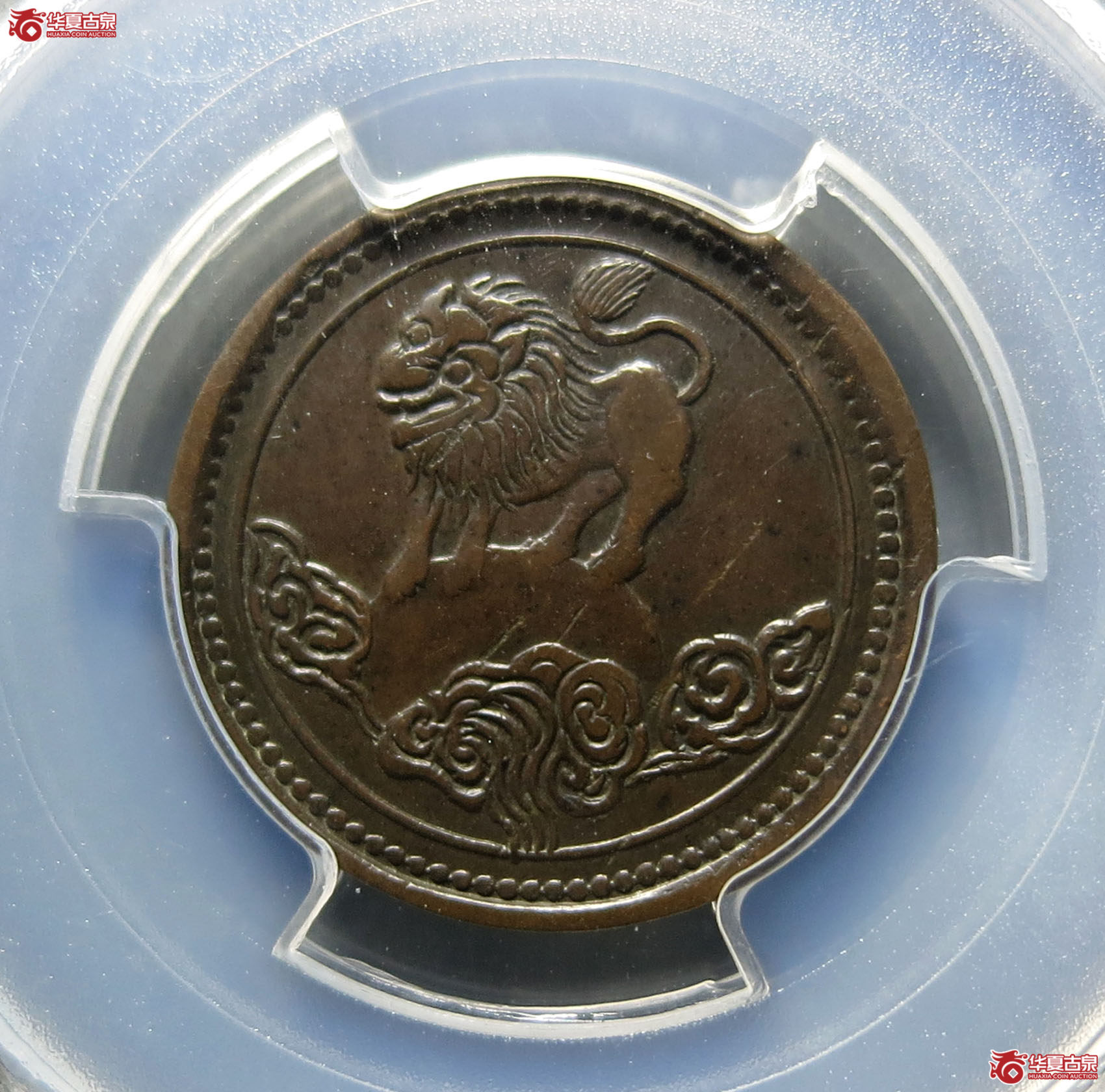 （PCGSXF（92））中华民国元年双旗铜币醒狮五文铜币