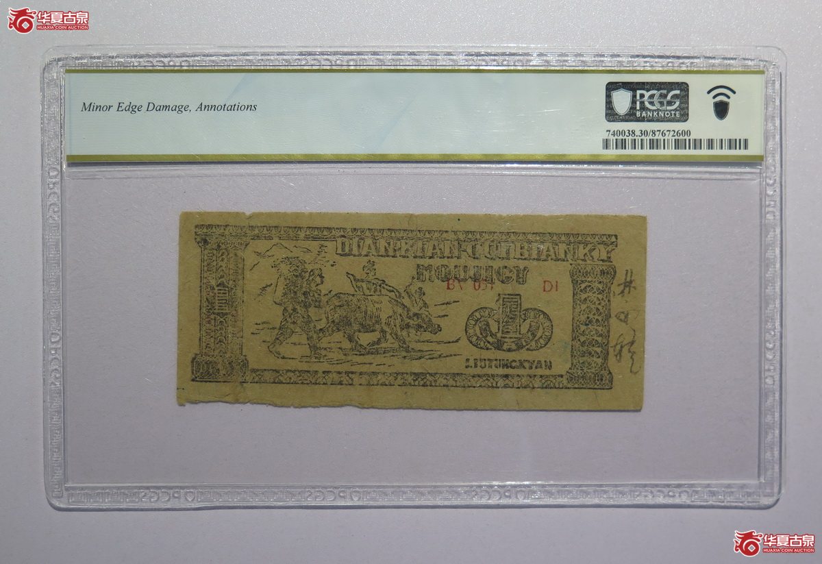 23／PCGS-301949年云南人民革命公债券壹圆