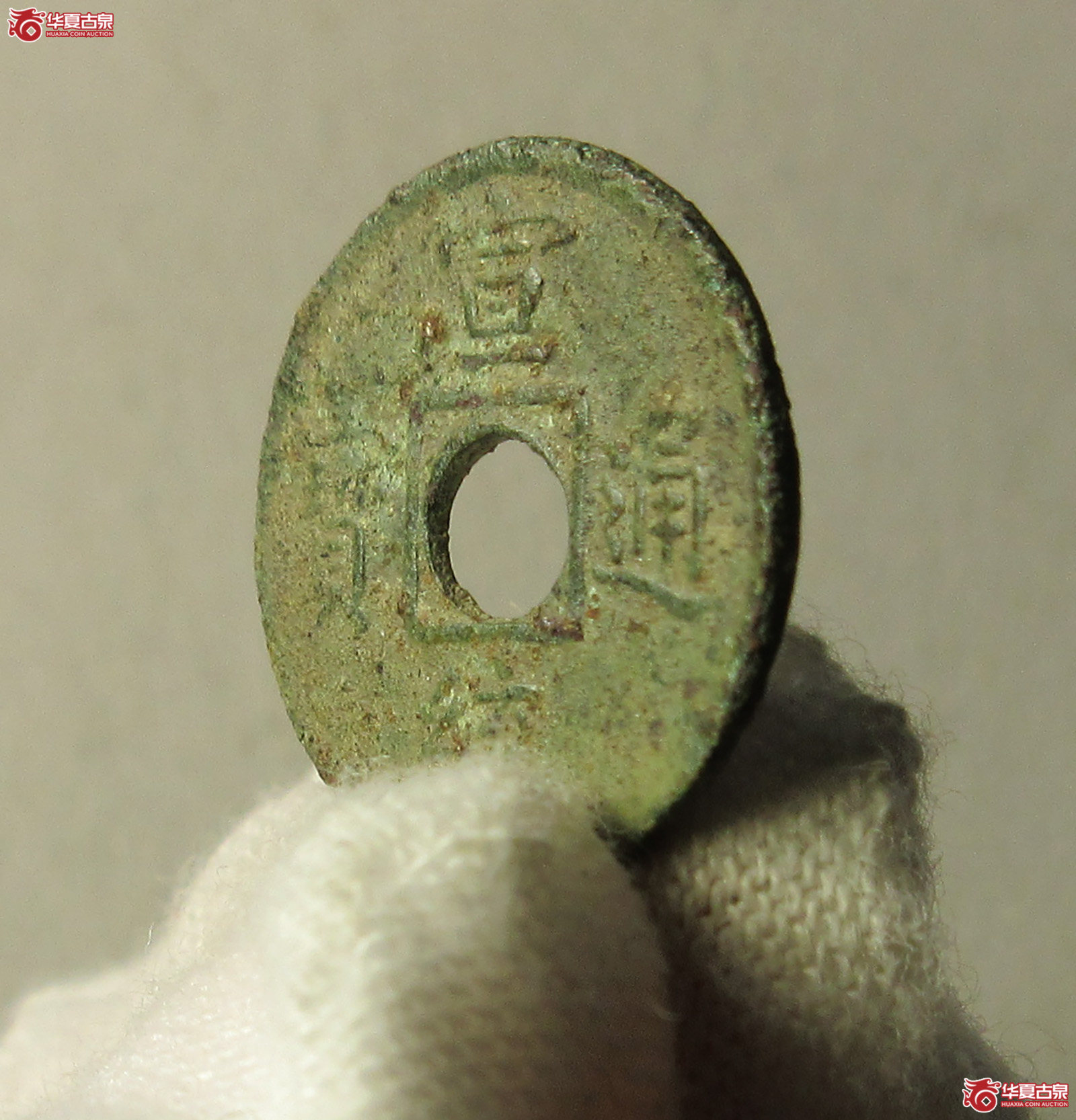 宣统通宝宝福机制币