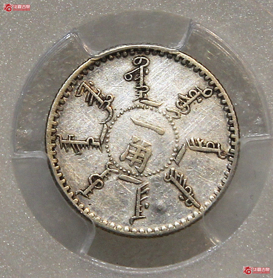 PCGS-XF奉天二十四年机器局一角