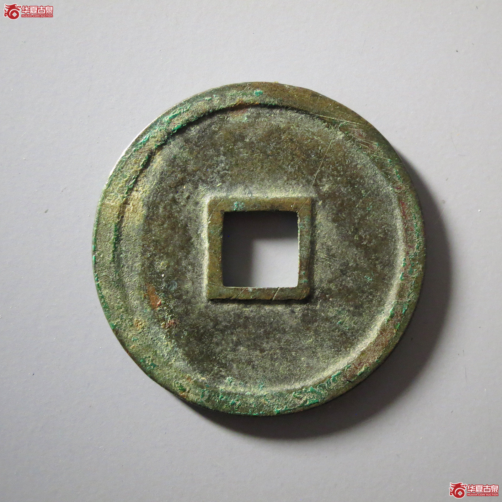 （华夏评级极美88）建炎通宝折二母钱