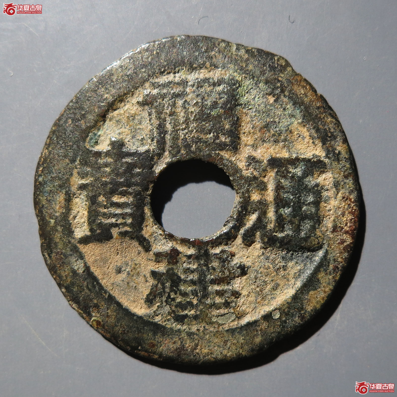 福建通宝背二文六条旗