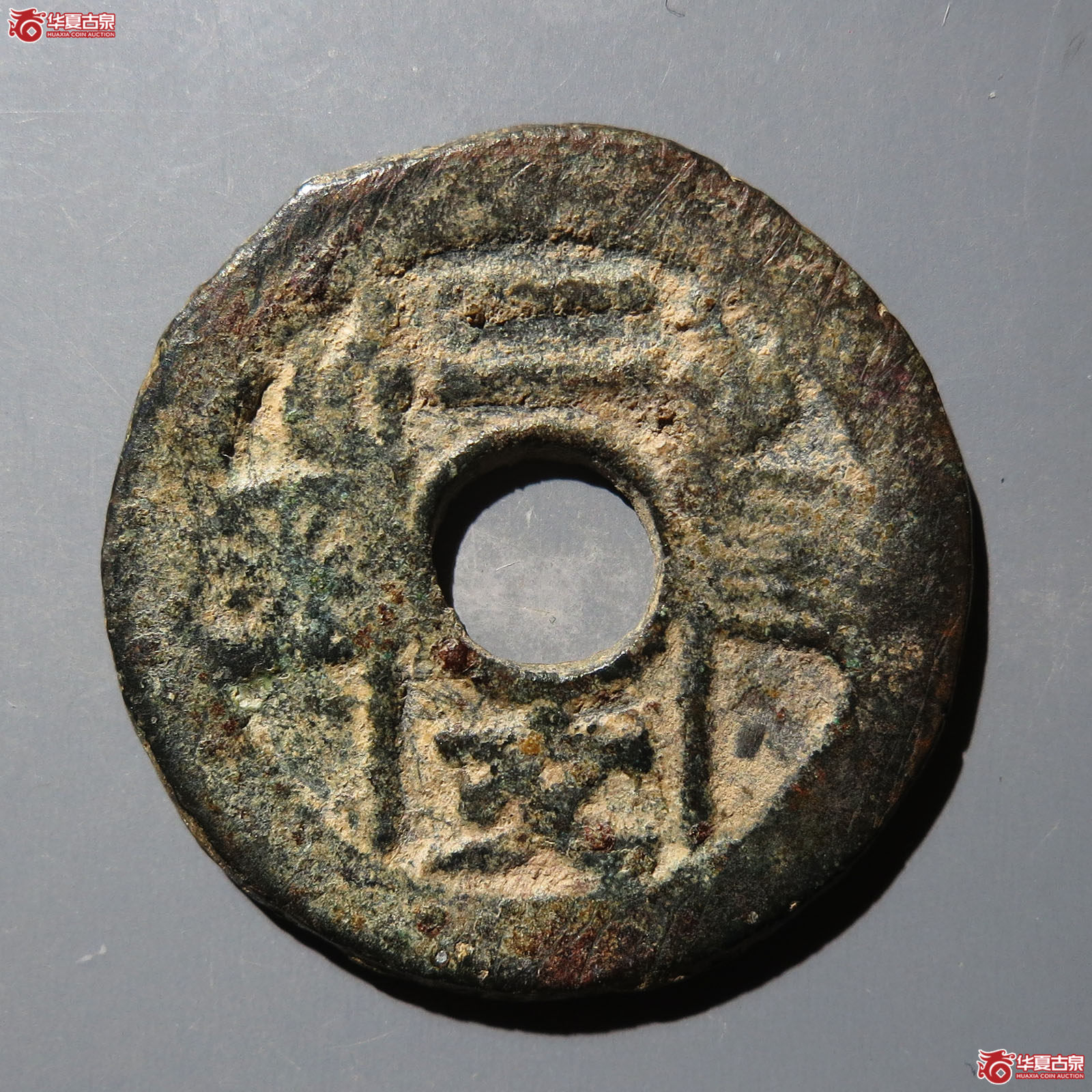 福建通宝背二文六条旗