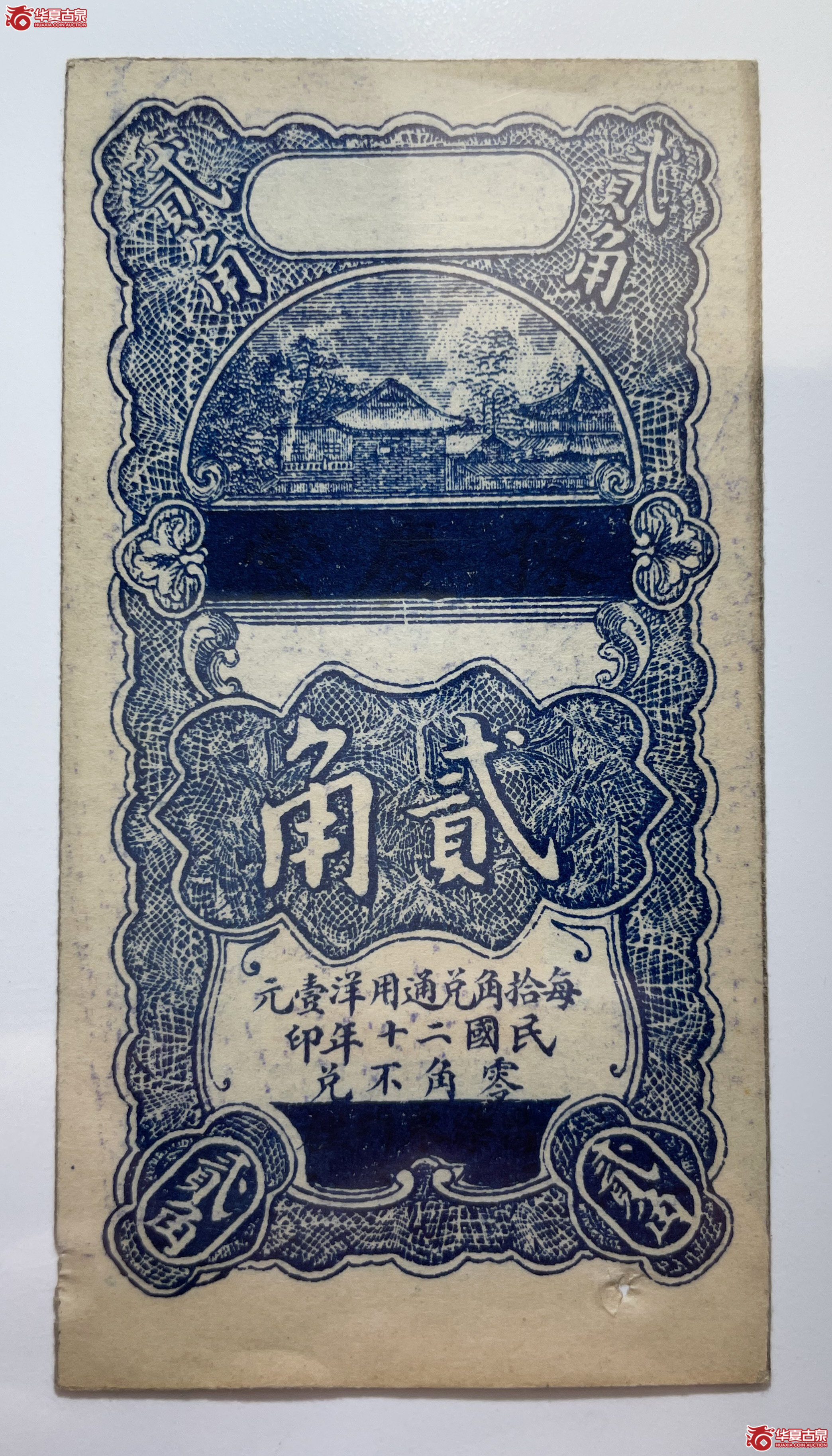 昌乐县豫庆堂贰角（烟台发货）