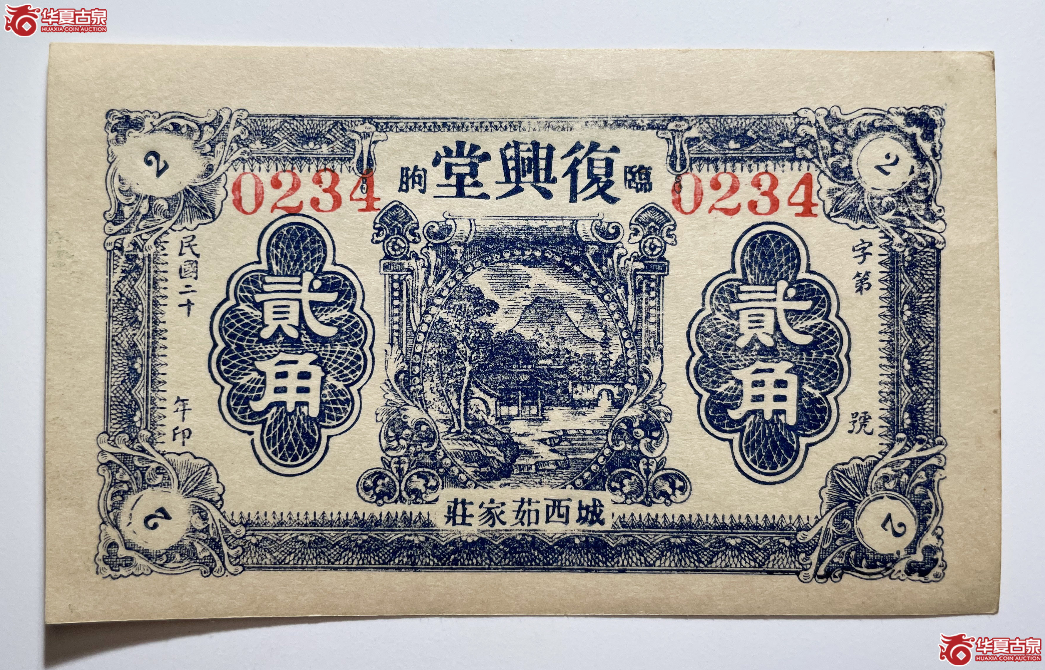 临朐复兴堂贰角（烟台发货）
