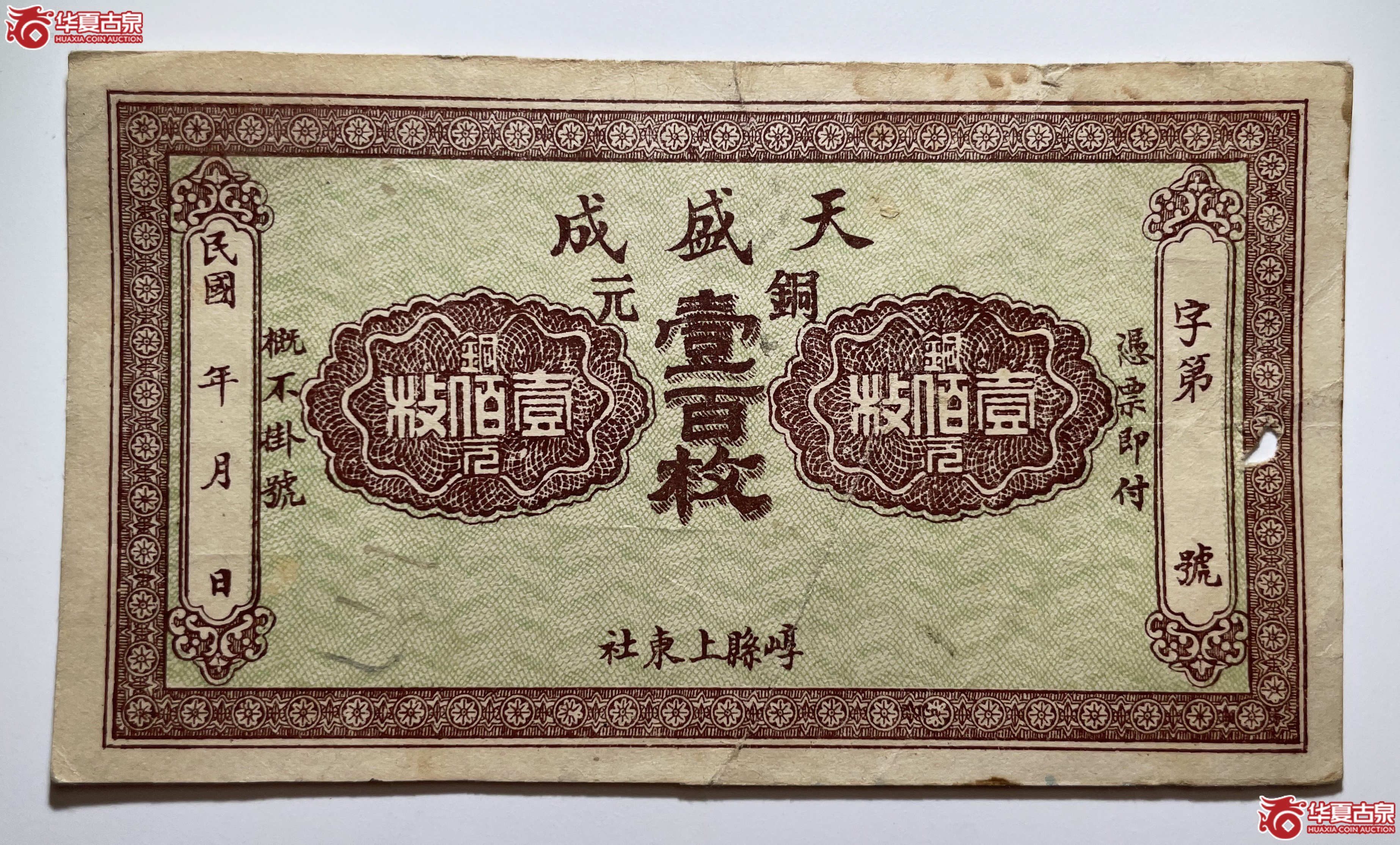 崞县天盛成壹佰枚（烟台发货）